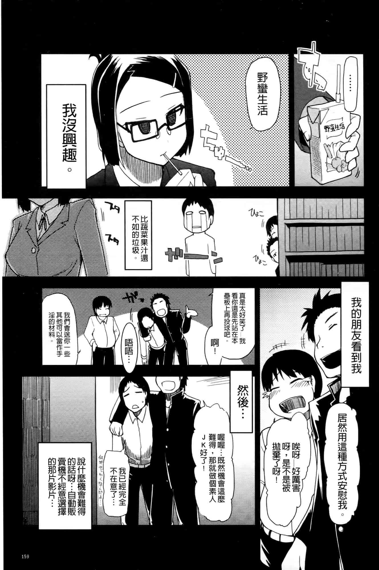 汉化版-[りょう] おいしいお肉の召し上がり方_第5集