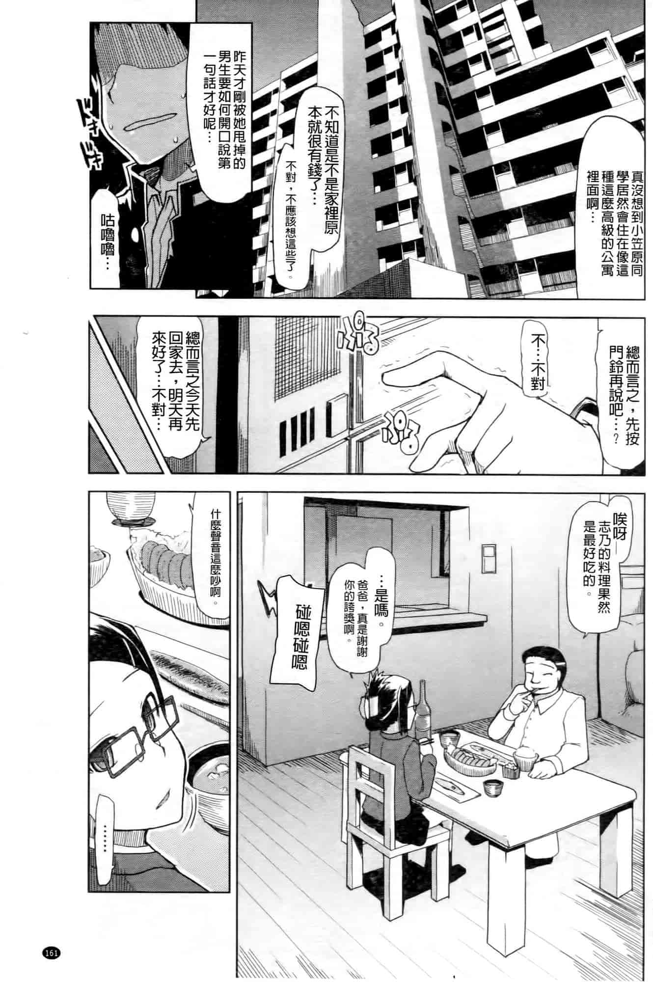 汉化版-[りょう] おいしいお肉の召し上がり方_第5集