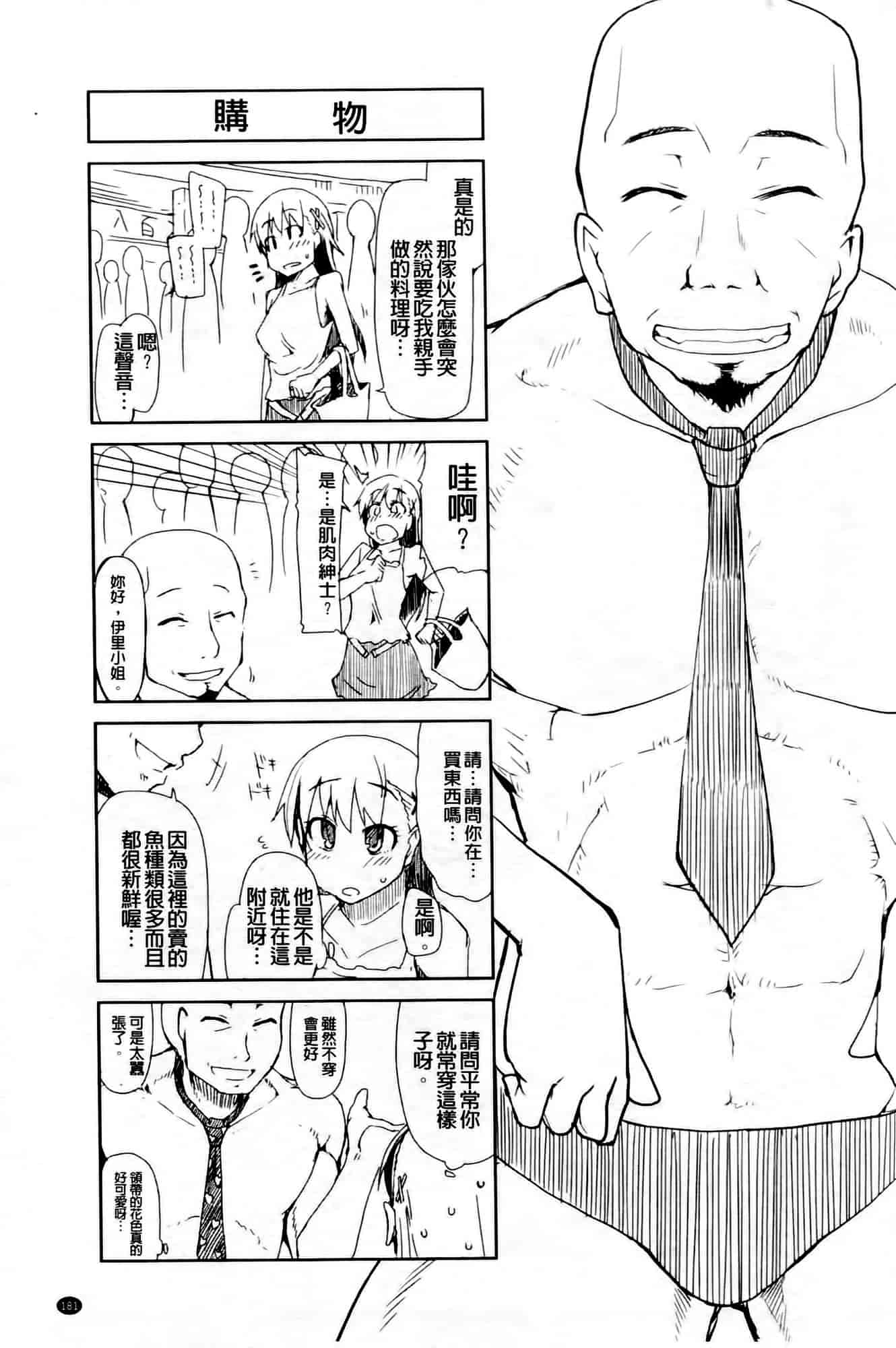 汉化版-[りょう] おいしいお肉の召し上がり方_第5集