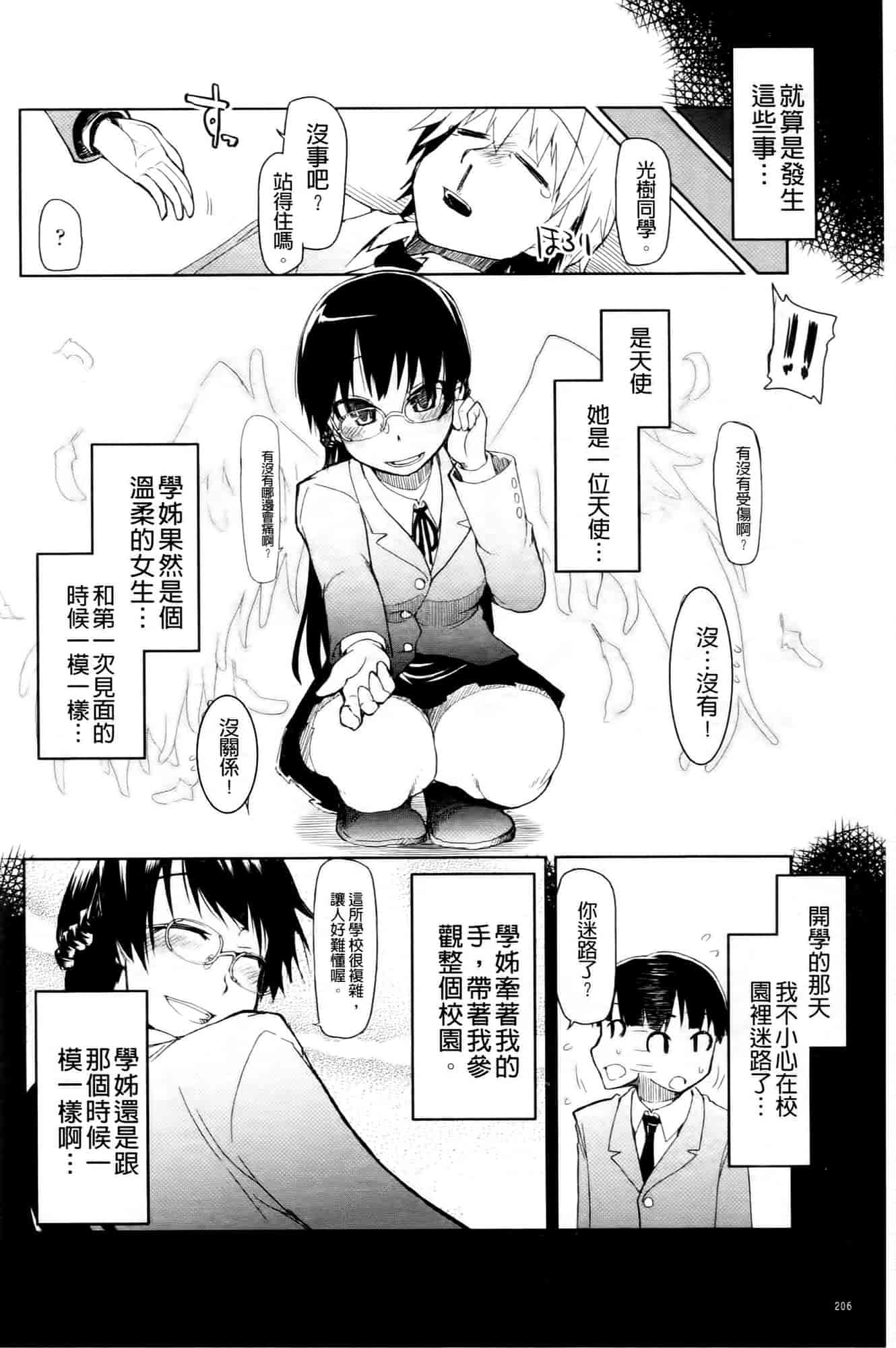 汉化版-[りょう] おいしいお肉の召し上がり方_第6集