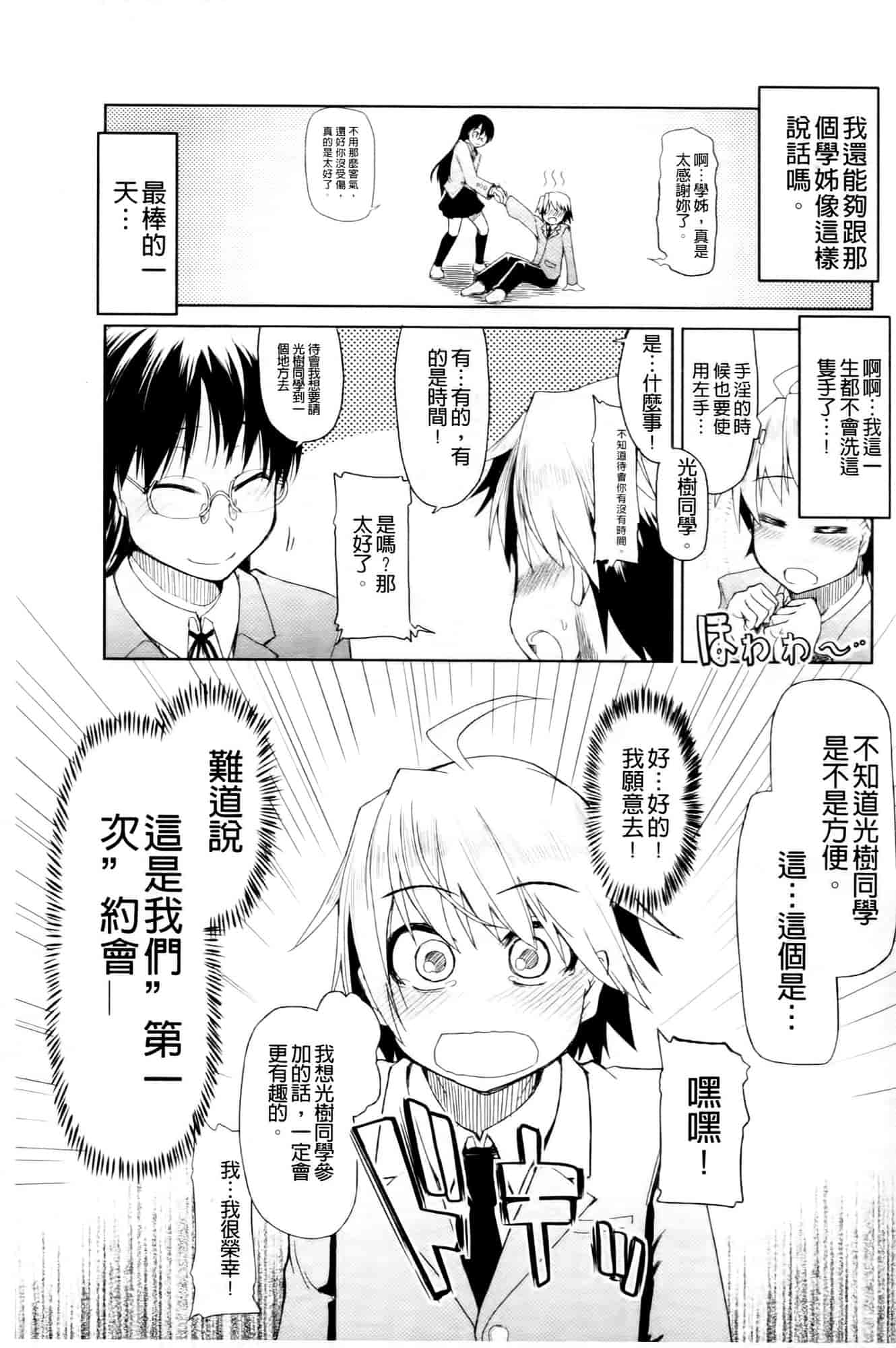 汉化版-[りょう] おいしいお肉の召し上がり方_第6集