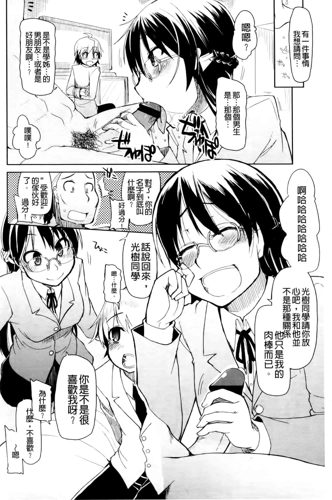 汉化版-[りょう] おいしいお肉の召し上がり方_第6集