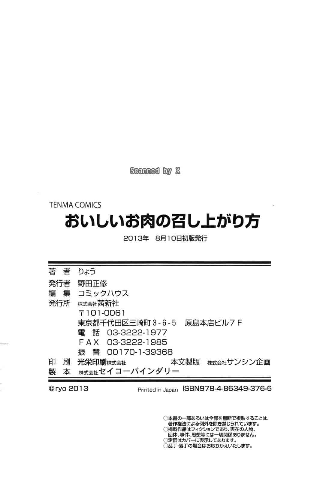 汉化版-[りょう] おいしいお肉の召し上がり方_第6集