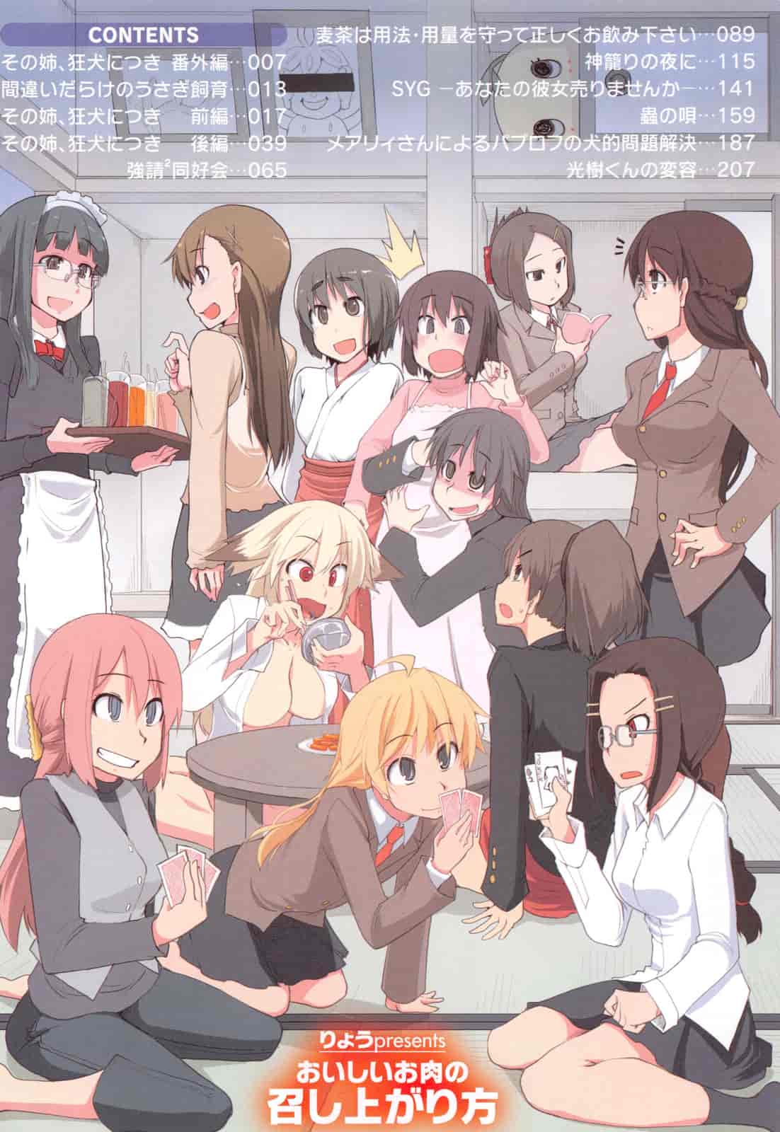 汉化版-[りょう] おいしいお肉の召し上がり方_第1集