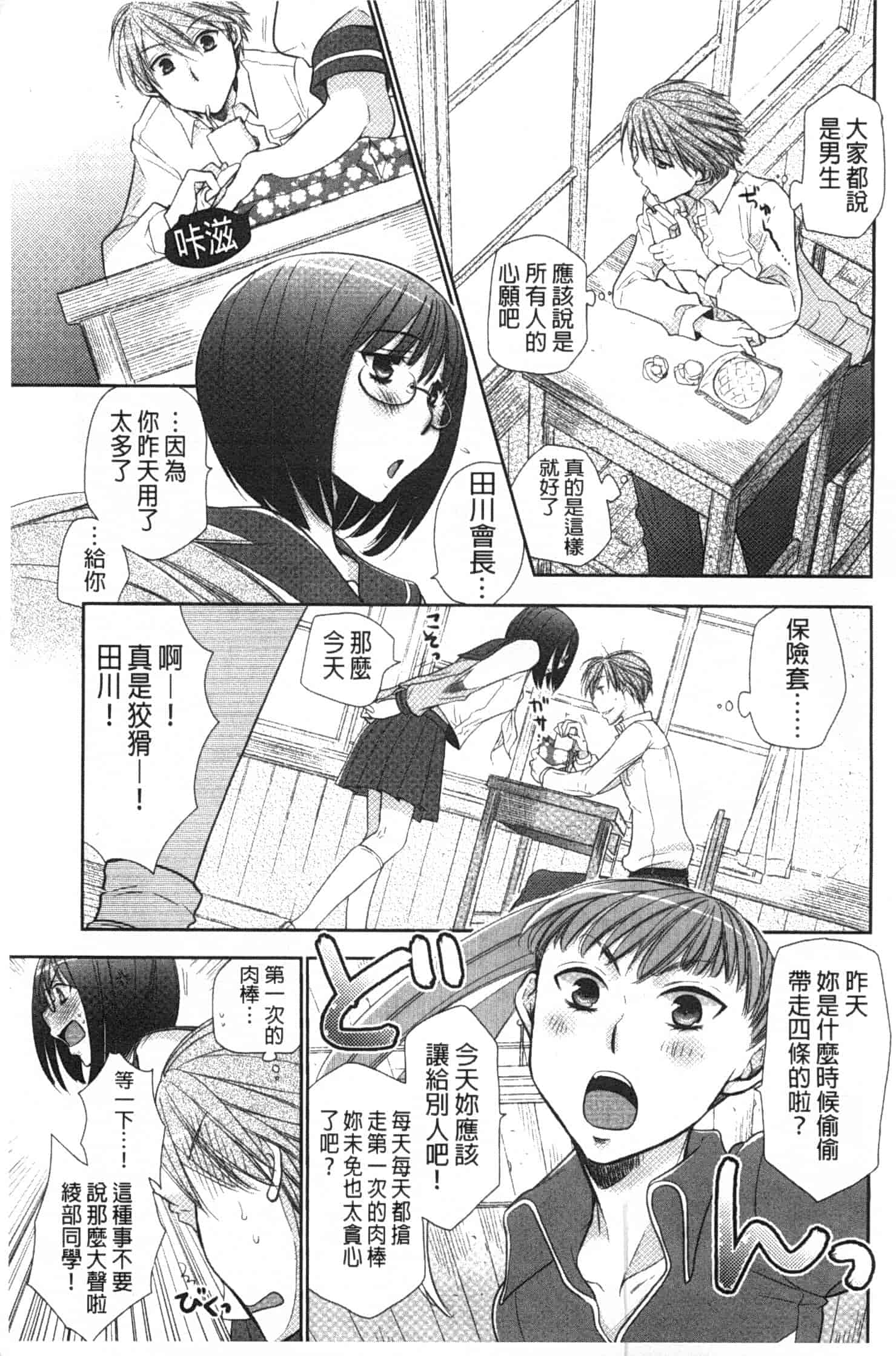 汉化版-[りーるー] 少女たちは蜜をむさぼる_第1集