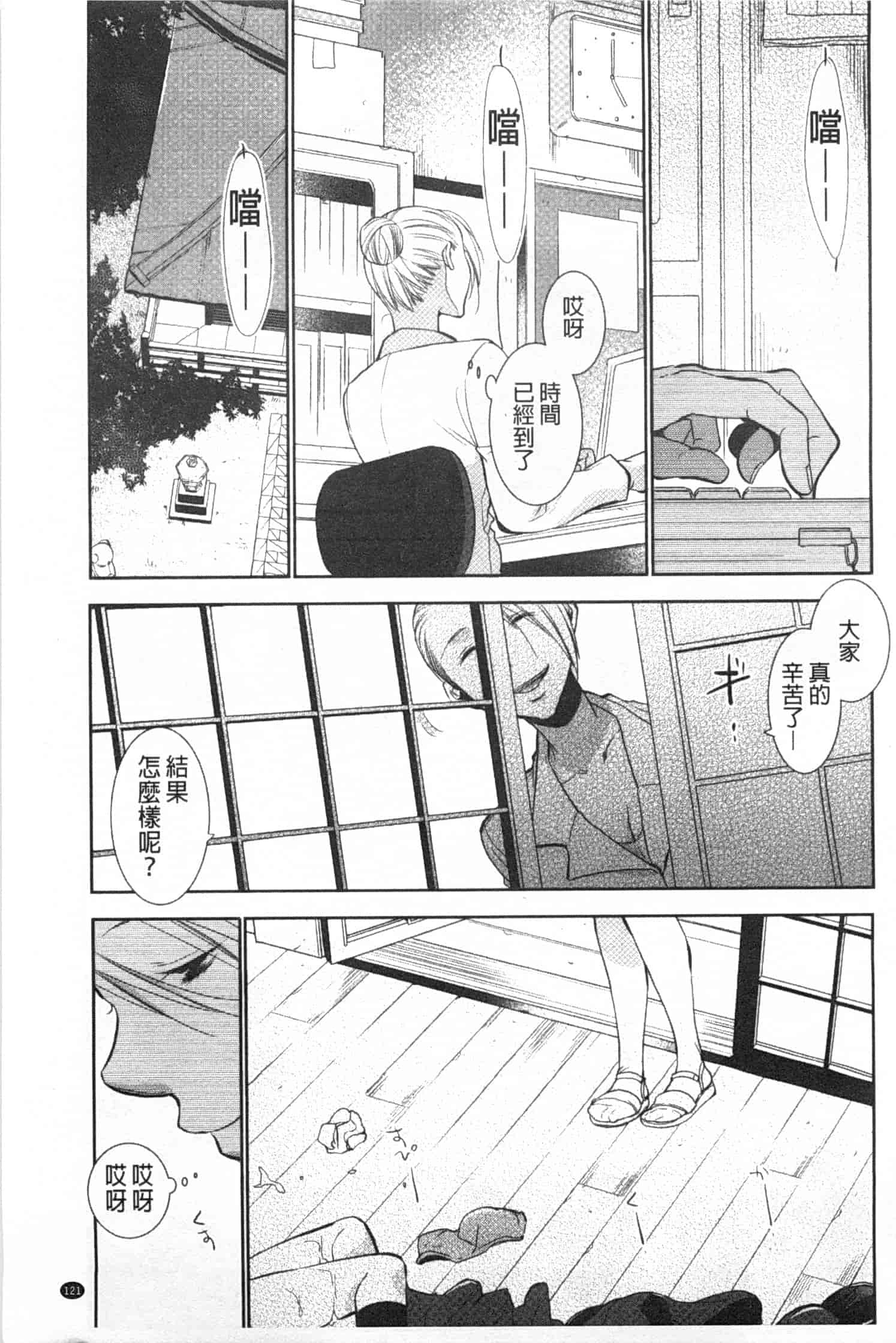 汉化版-[りーるー] 少女たちは蜜をむさぼる_第4集