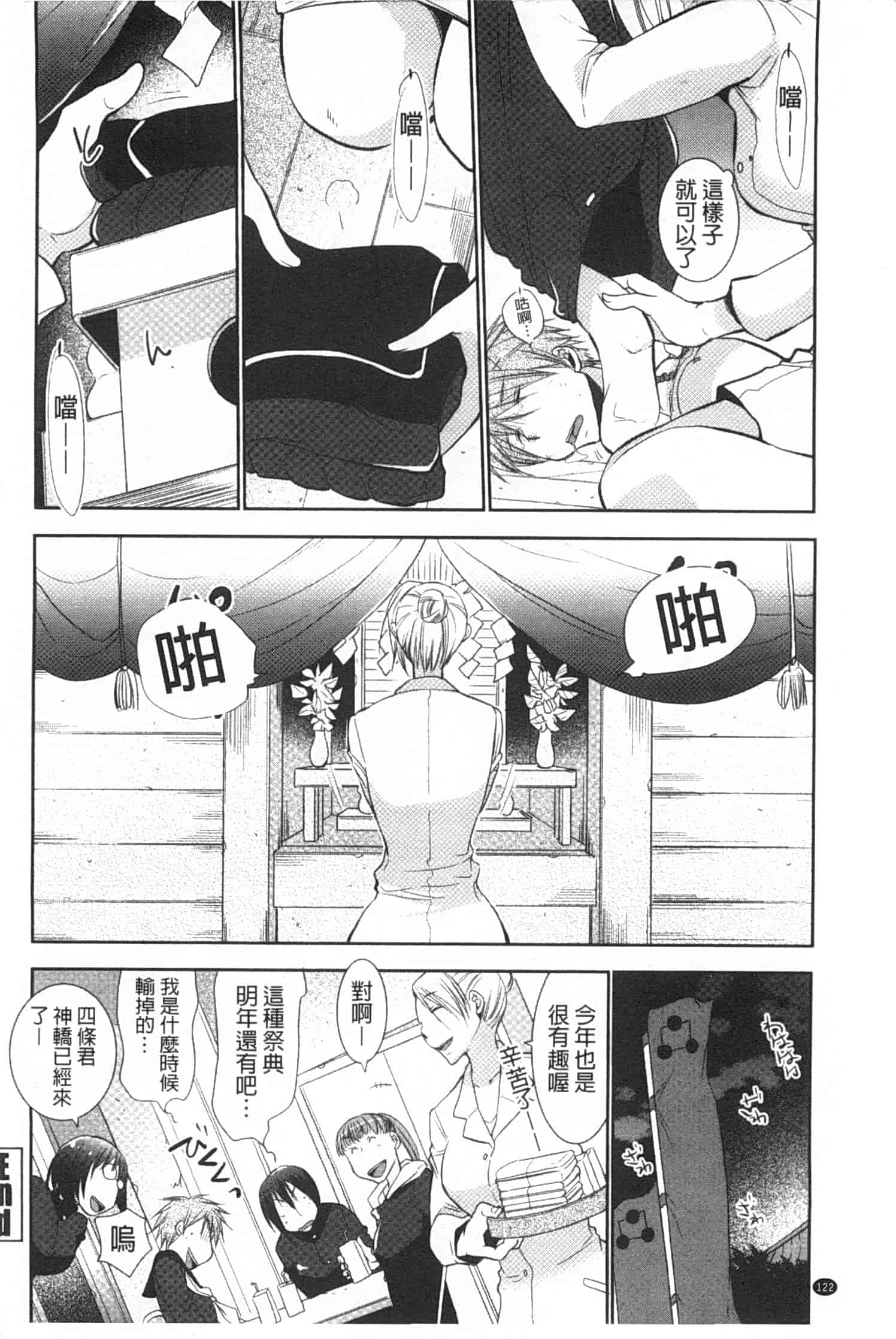 汉化版-[りーるー] 少女たちは蜜をむさぼる_第4集