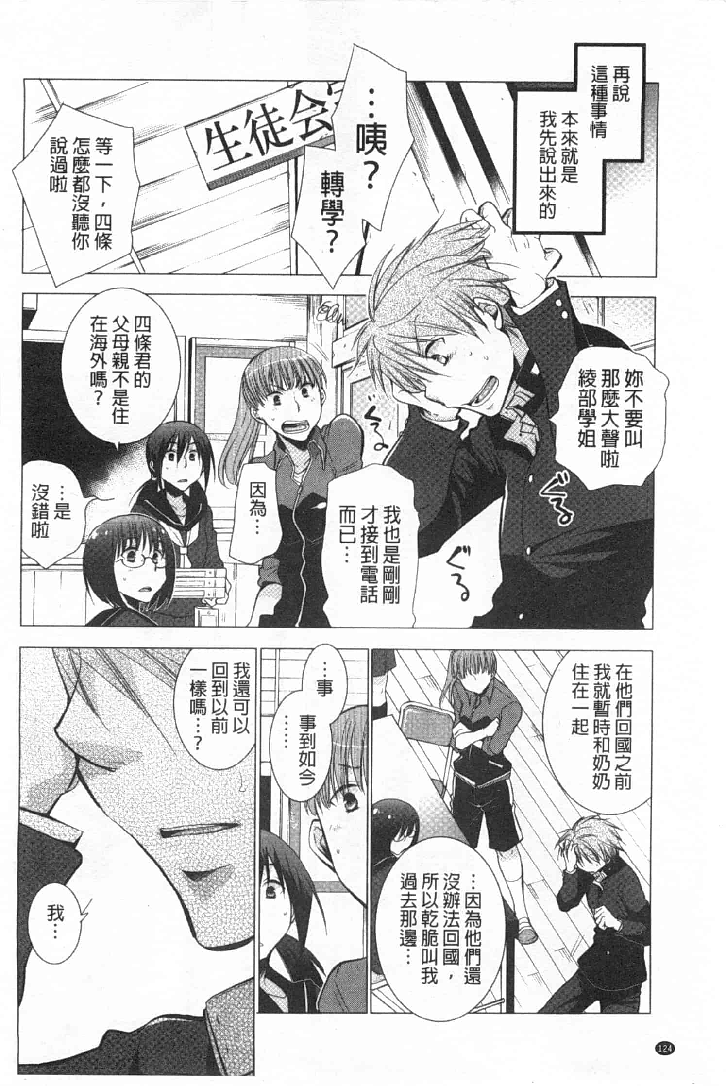 汉化版-[りーるー] 少女たちは蜜をむさぼる_第4集