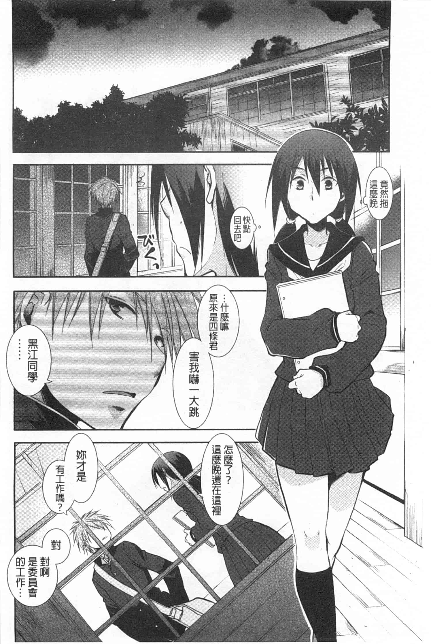 汉化版-[りーるー] 少女たちは蜜をむさぼる_第4集