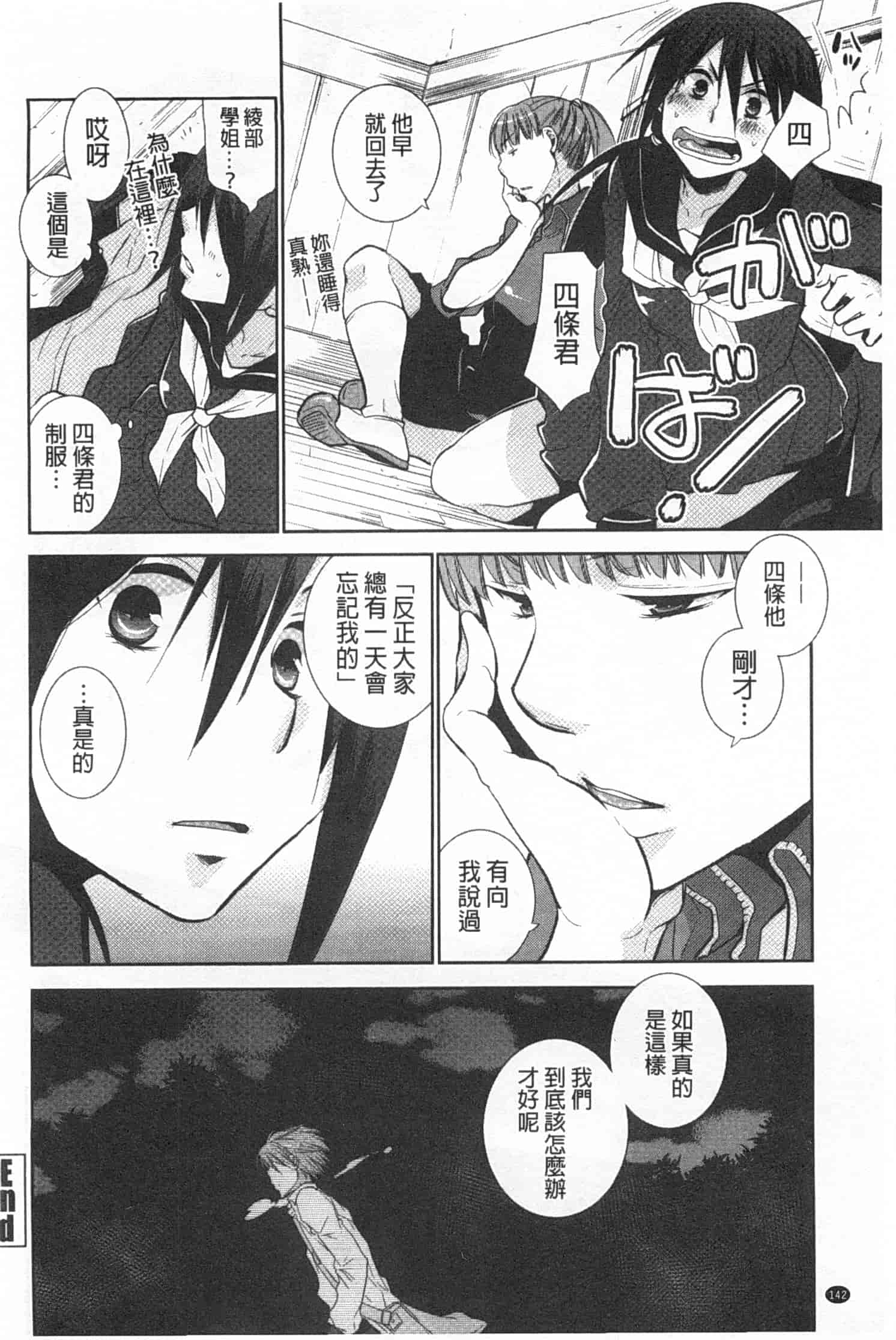 汉化版-[りーるー] 少女たちは蜜をむさぼる_第4集