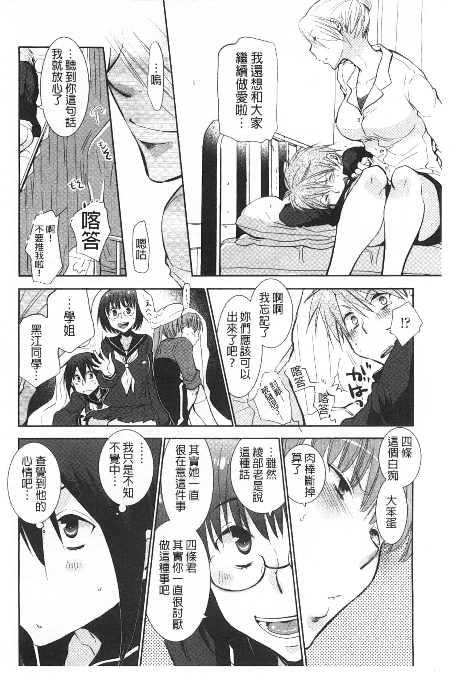汉化版-[りーるー] 少女たちは蜜をむさぼる_第4集