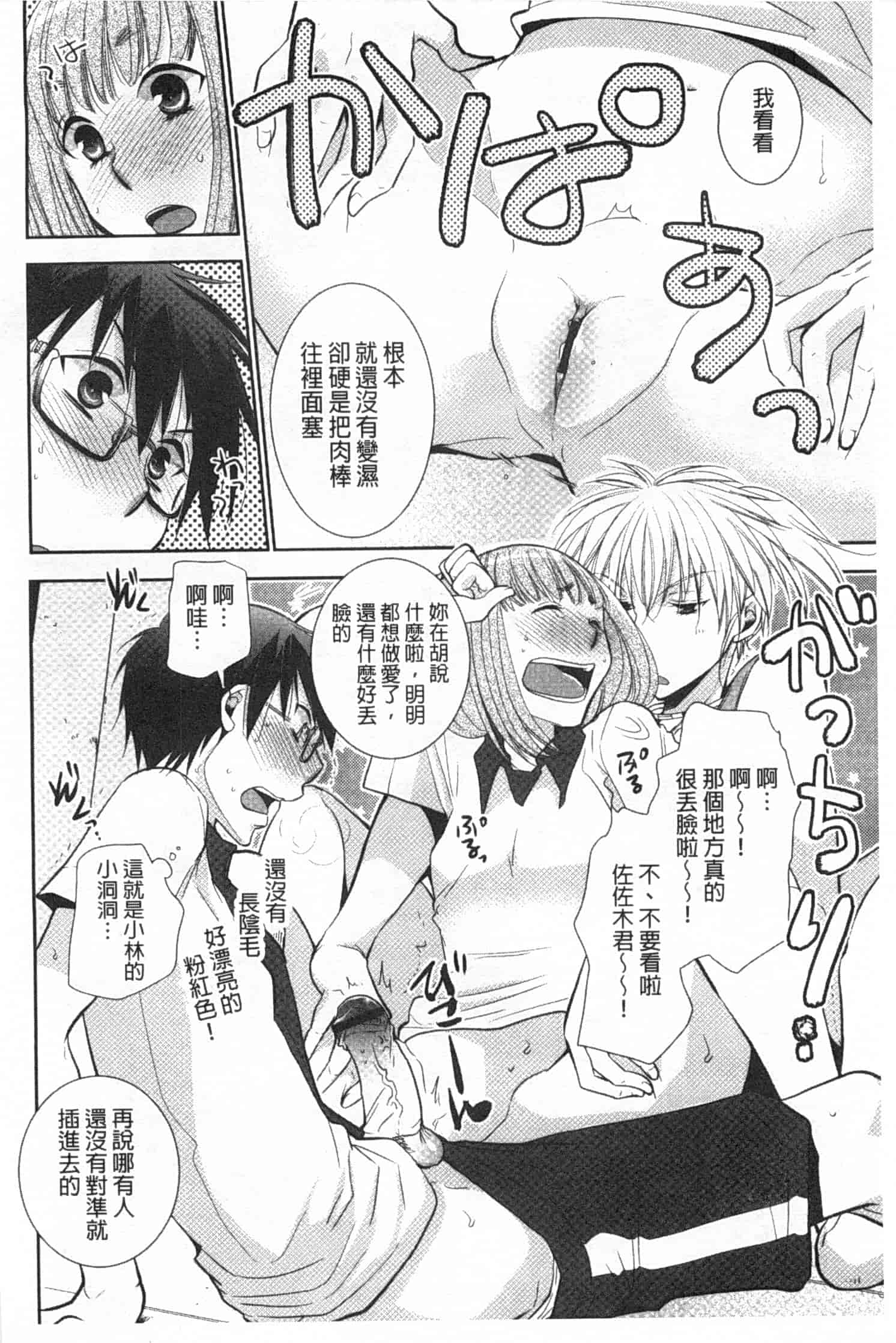 汉化版-[りーるー] 少女たちは蜜をむさぼる_第5集