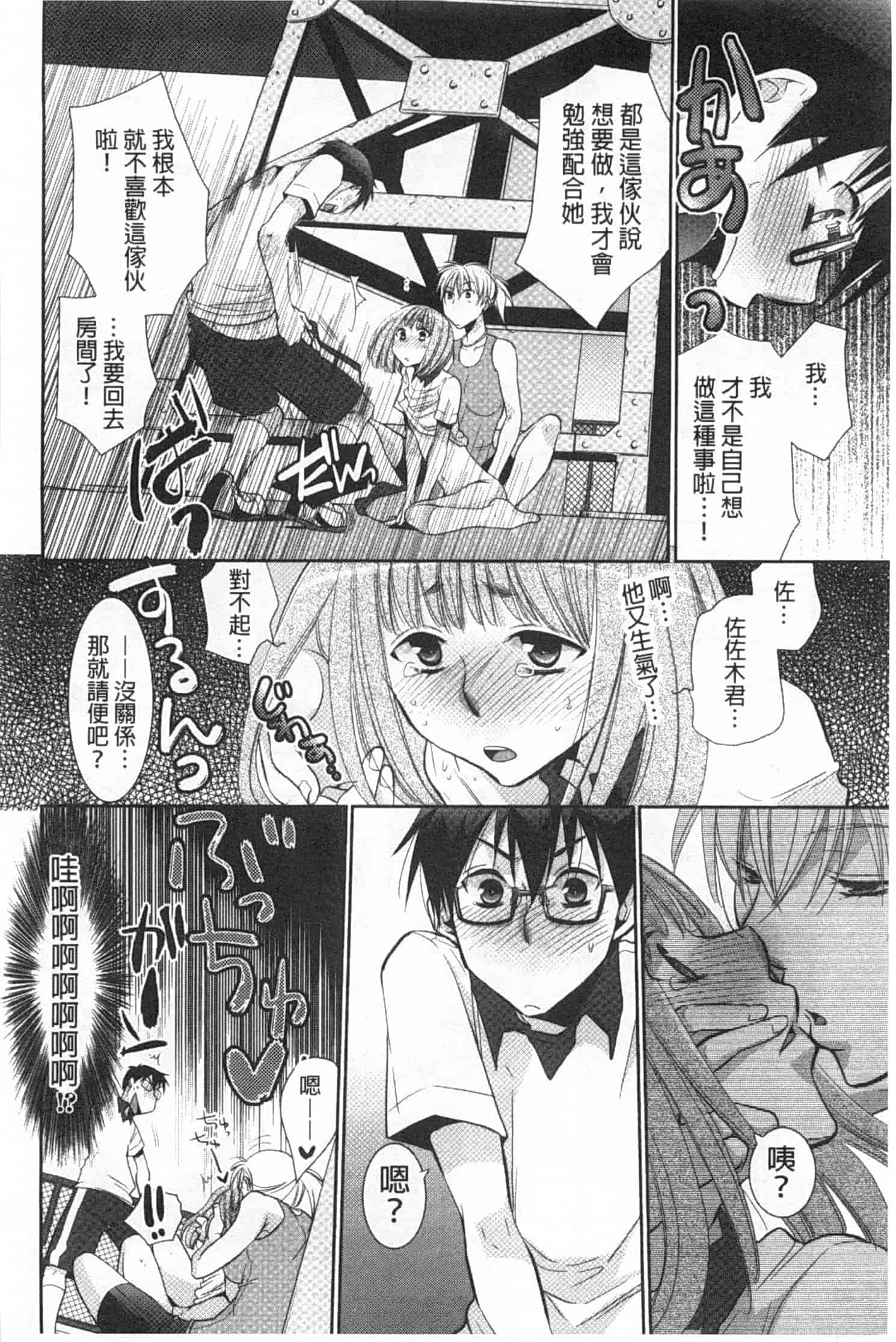 汉化版-[りーるー] 少女たちは蜜をむさぼる_第5集