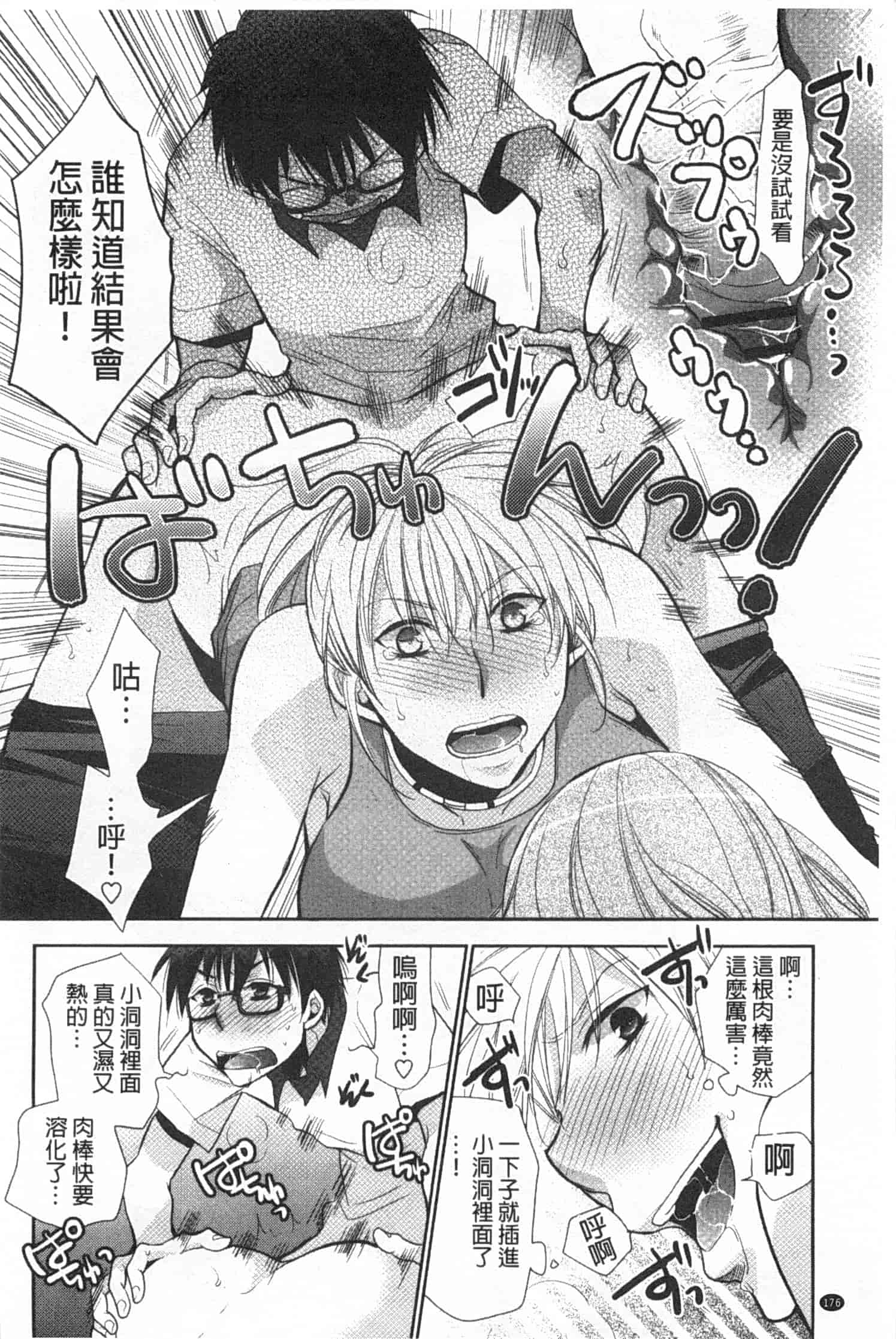汉化版-[りーるー] 少女たちは蜜をむさぼる_第5集