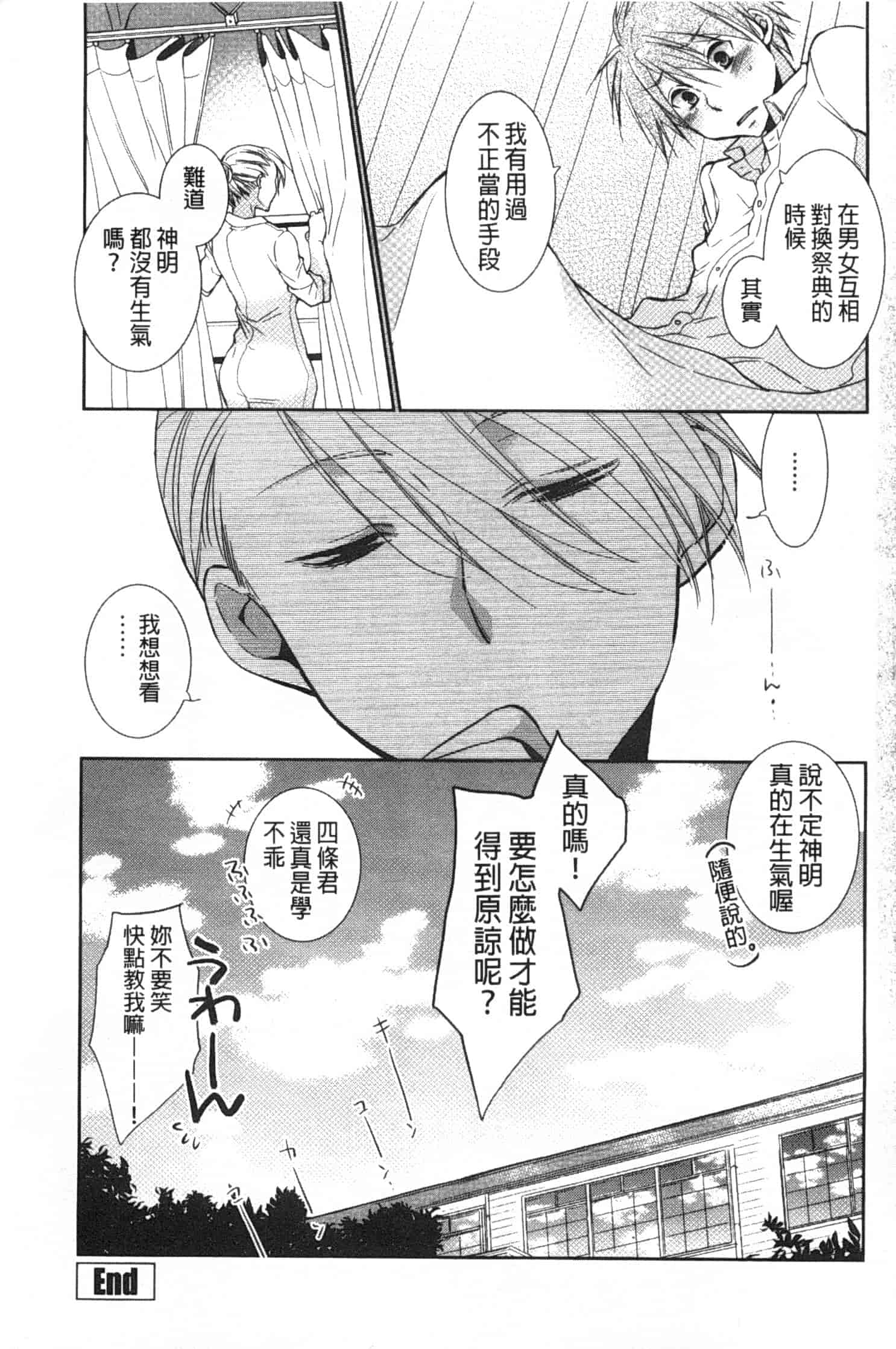 汉化版-[りーるー] 少女たちは蜜をむさぼる_第5集