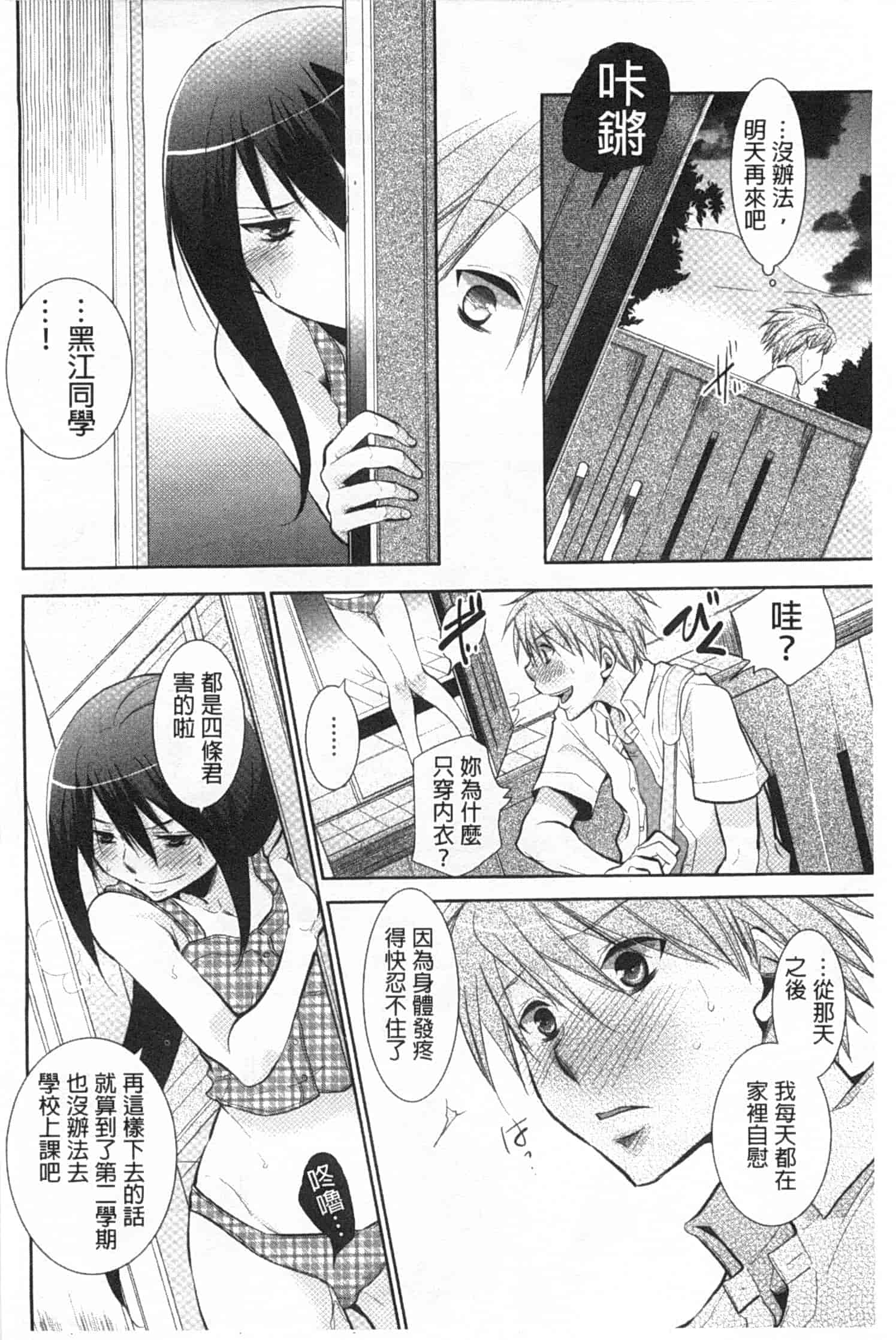 汉化版-[りーるー] 少女たちは蜜をむさぼる_第2集