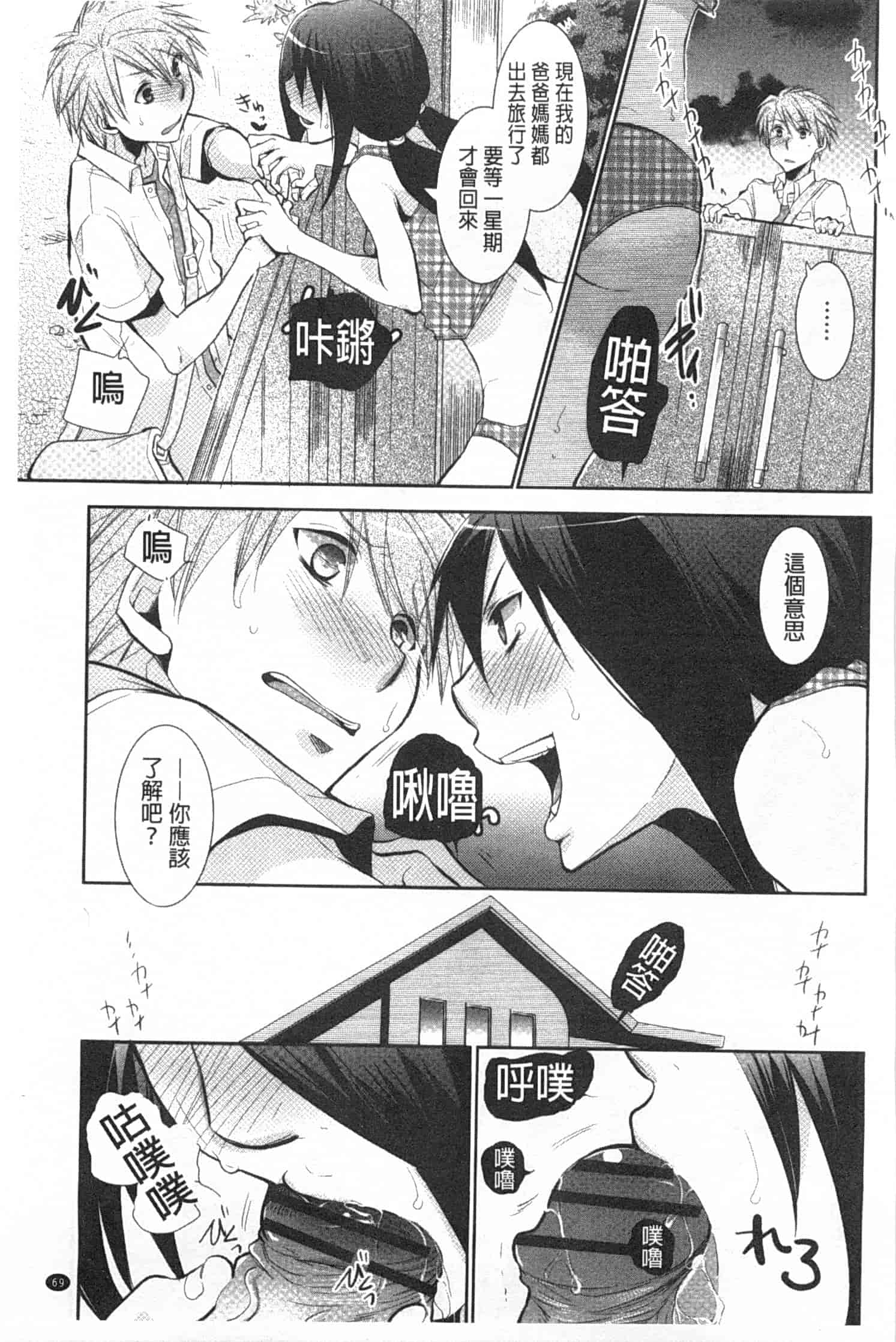 汉化版-[りーるー] 少女たちは蜜をむさぼる_第2集