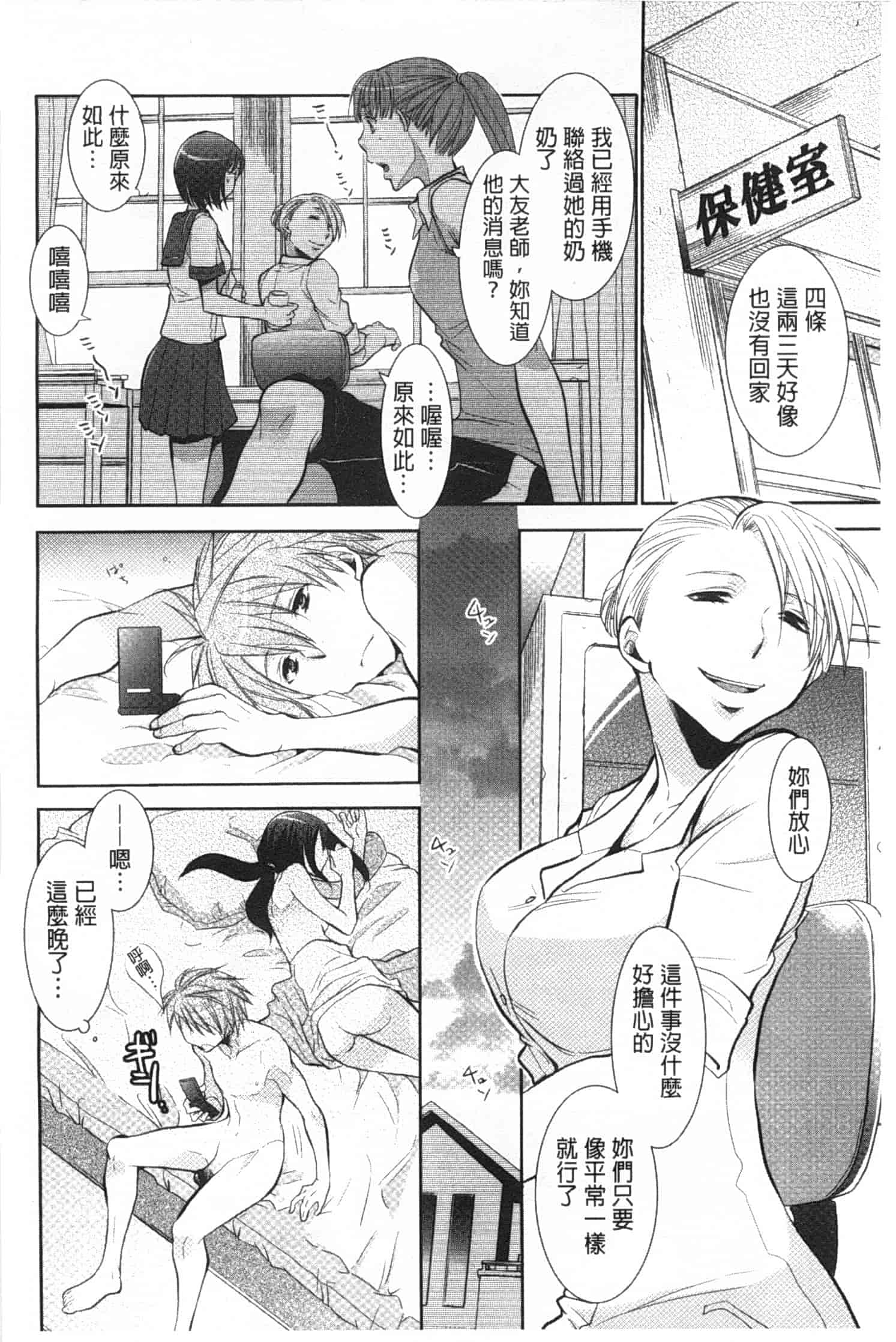 汉化版-[りーるー] 少女たちは蜜をむさぼる_第2集