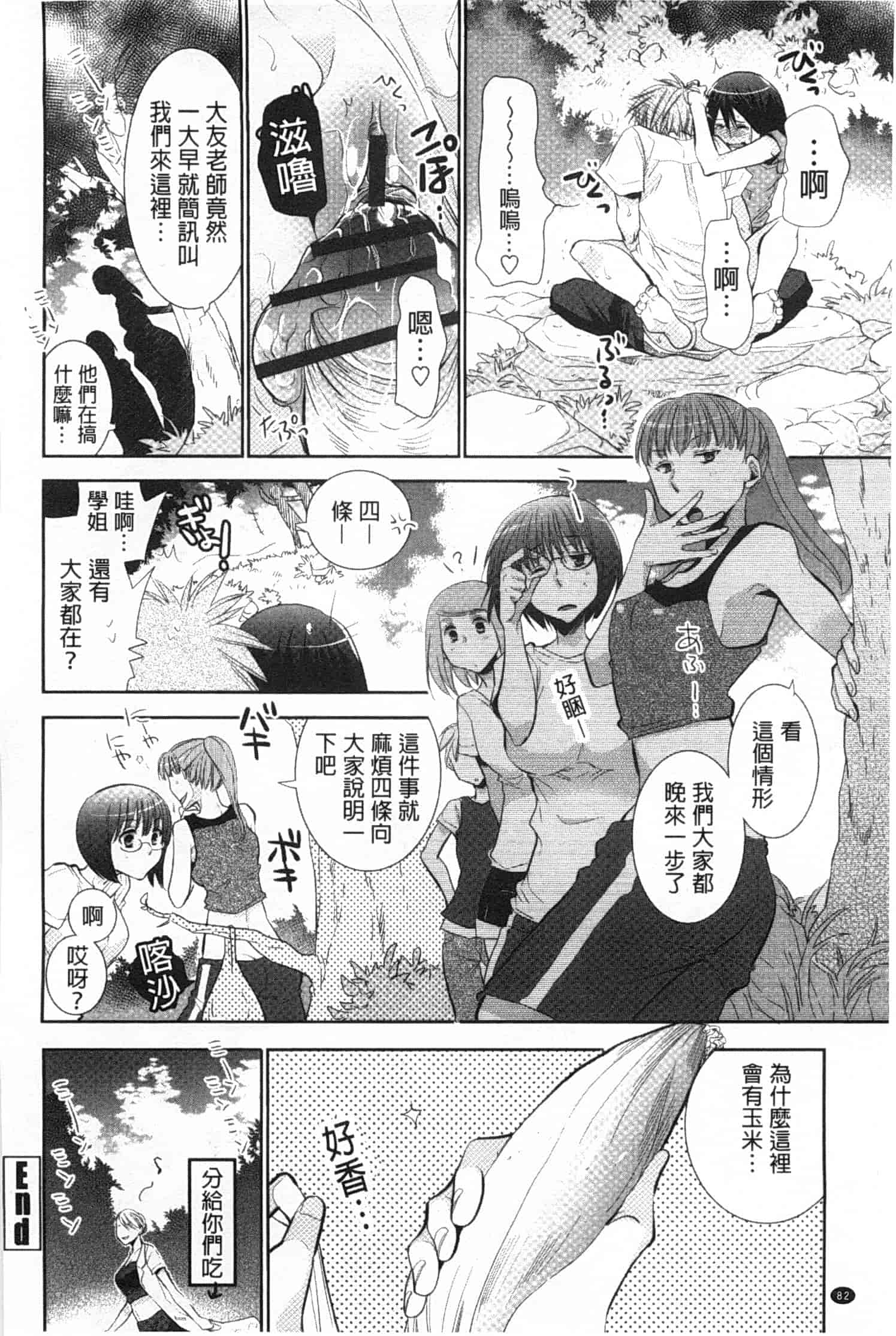 汉化版-[りーるー] 少女たちは蜜をむさぼる_第3集