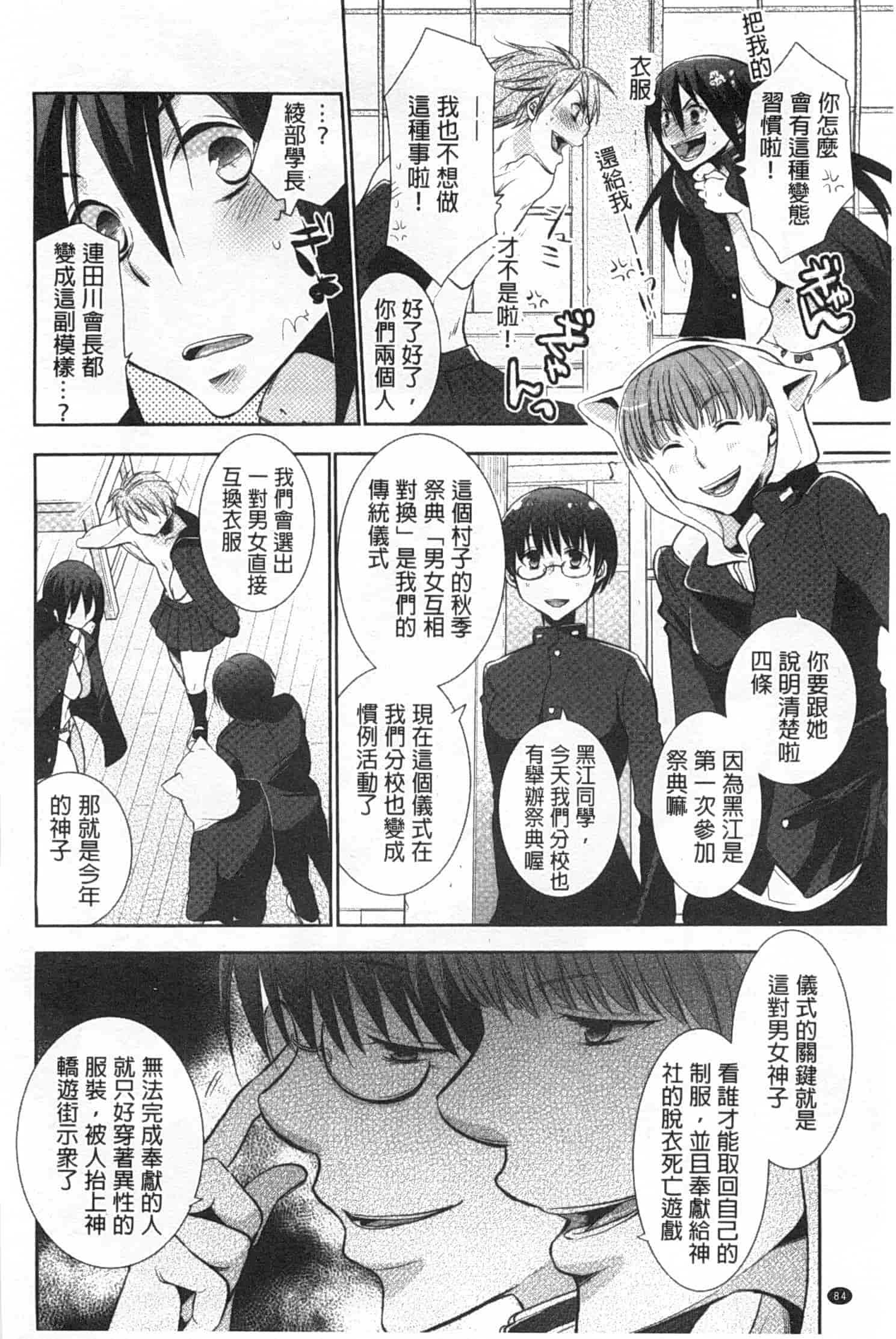 汉化版-[りーるー] 少女たちは蜜をむさぼる_第3集