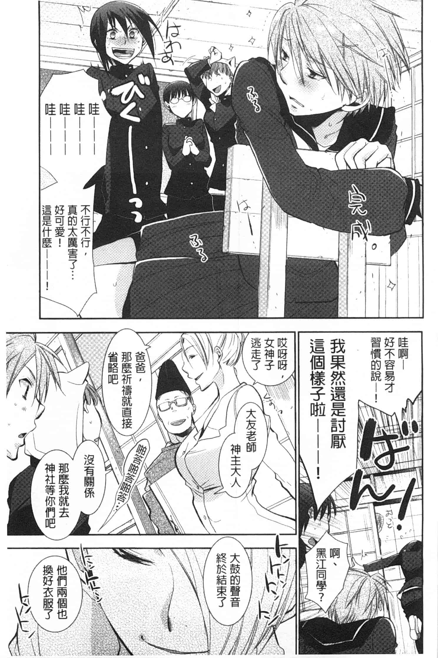 汉化版-[りーるー] 少女たちは蜜をむさぼる_第3集