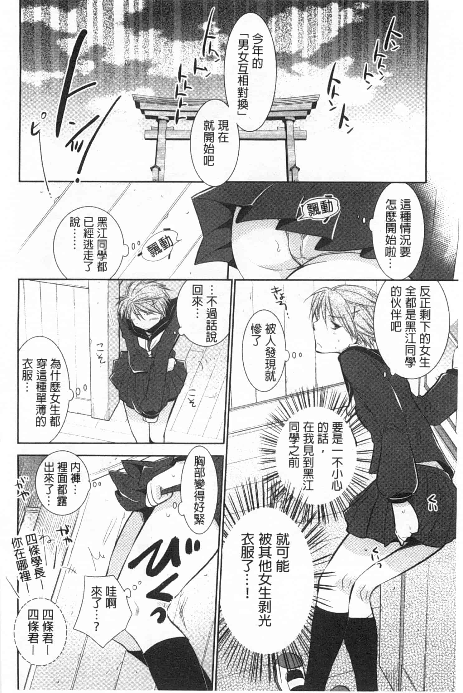 汉化版-[りーるー] 少女たちは蜜をむさぼる_第3集