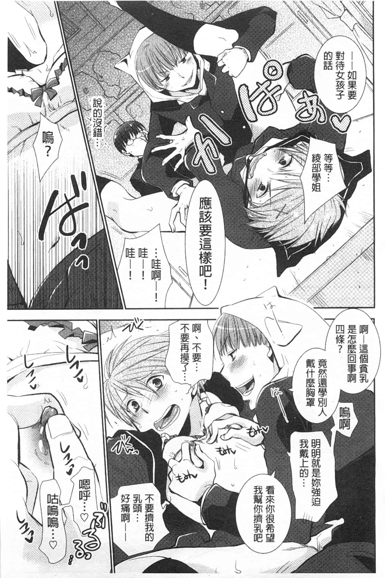 汉化版-[りーるー] 少女たちは蜜をむさぼる_第3集