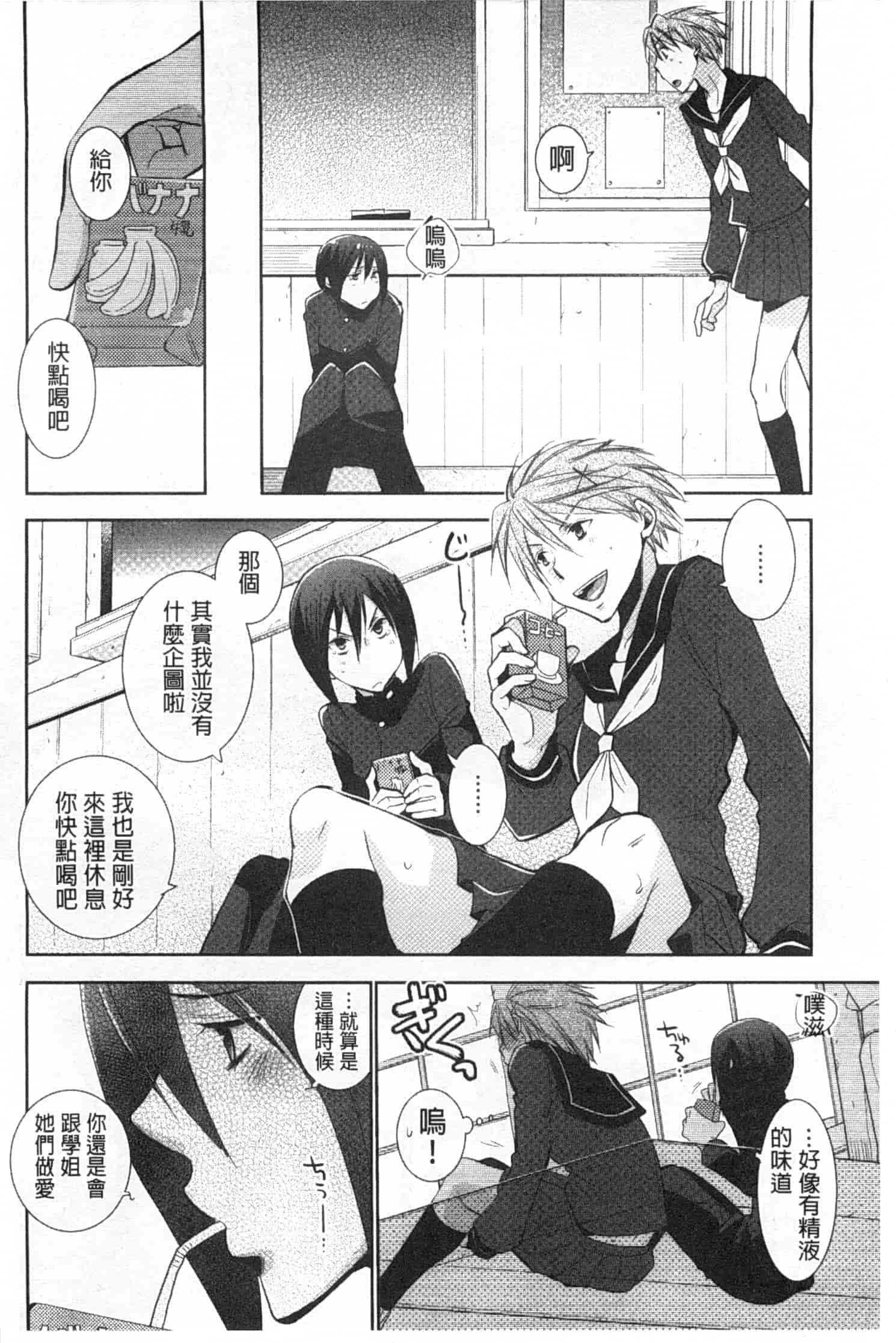 汉化版-[りーるー] 少女たちは蜜をむさぼる_第3集