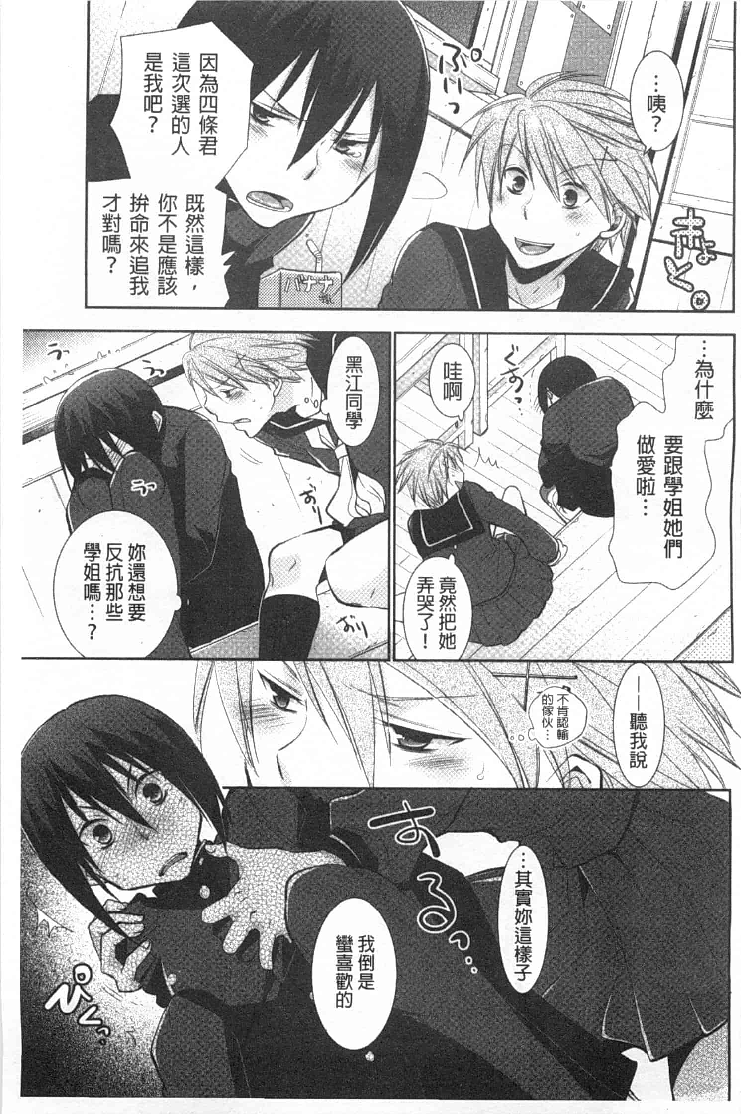 汉化版-[りーるー] 少女たちは蜜をむさぼる_第3集