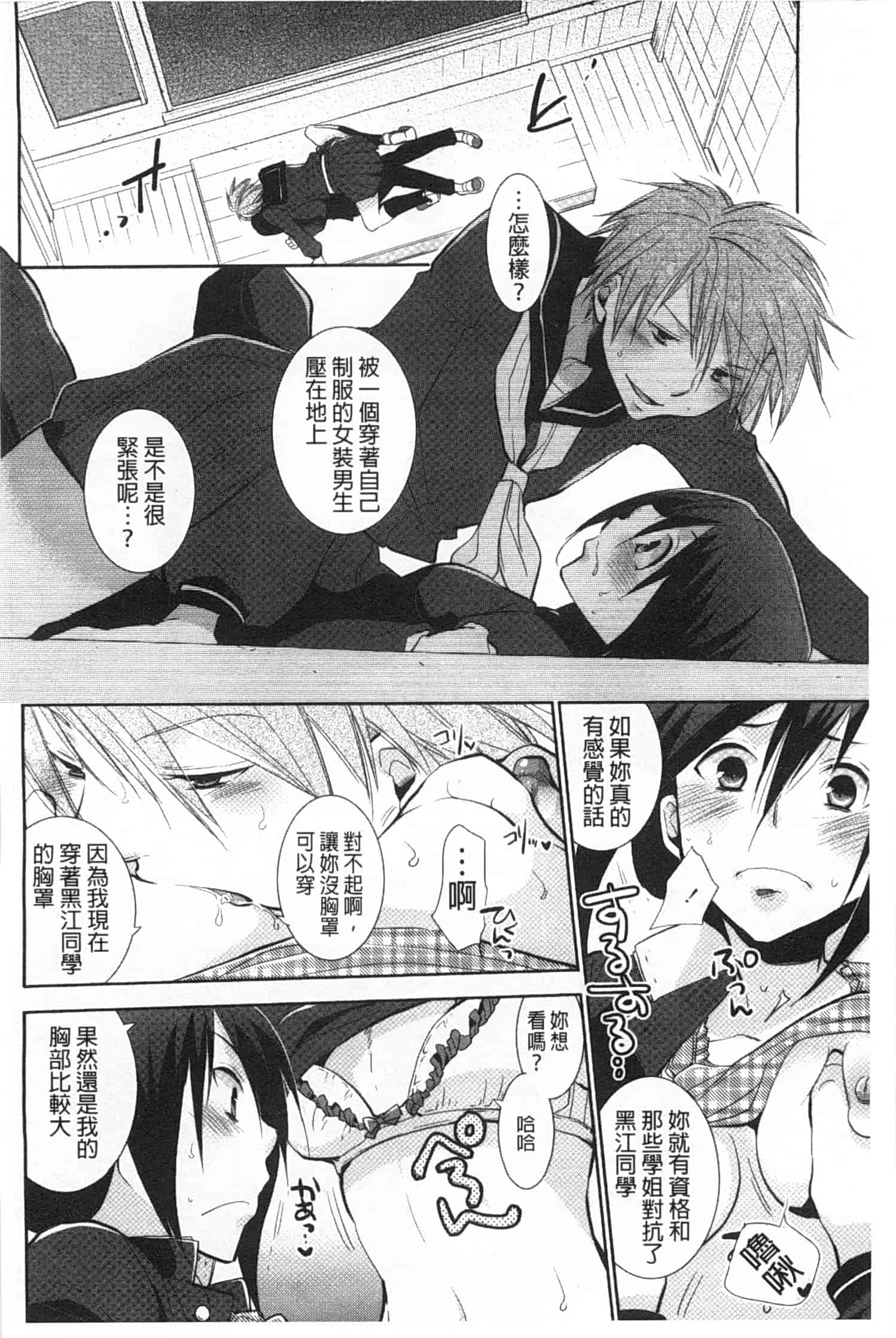 汉化版-[りーるー] 少女たちは蜜をむさぼる_第3集
