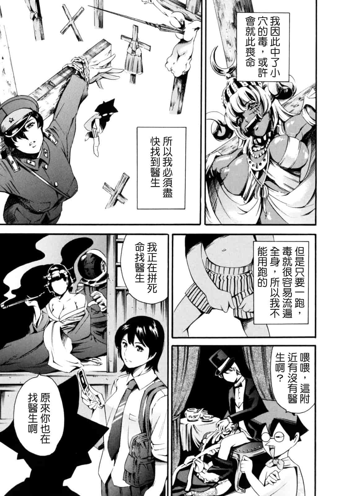 汉化版-[まぐろ帝國] LUST TRAIN_第3集