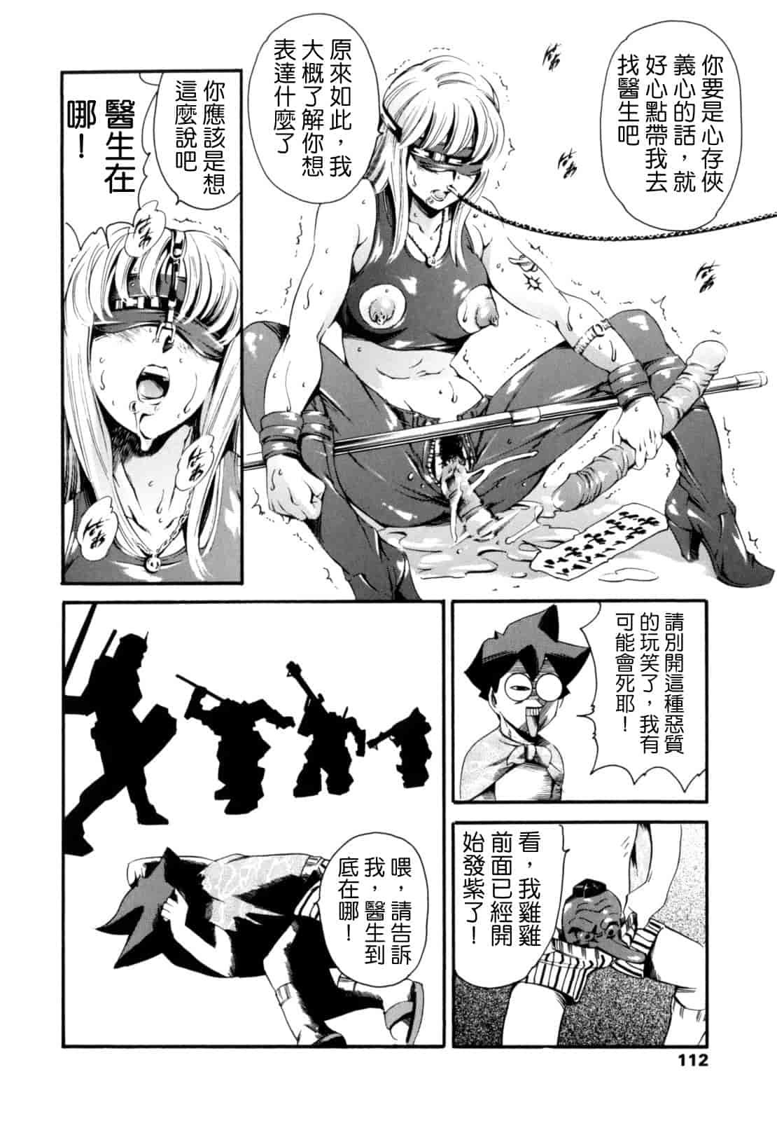 汉化版-[まぐろ帝國] LUST TRAIN_第3集