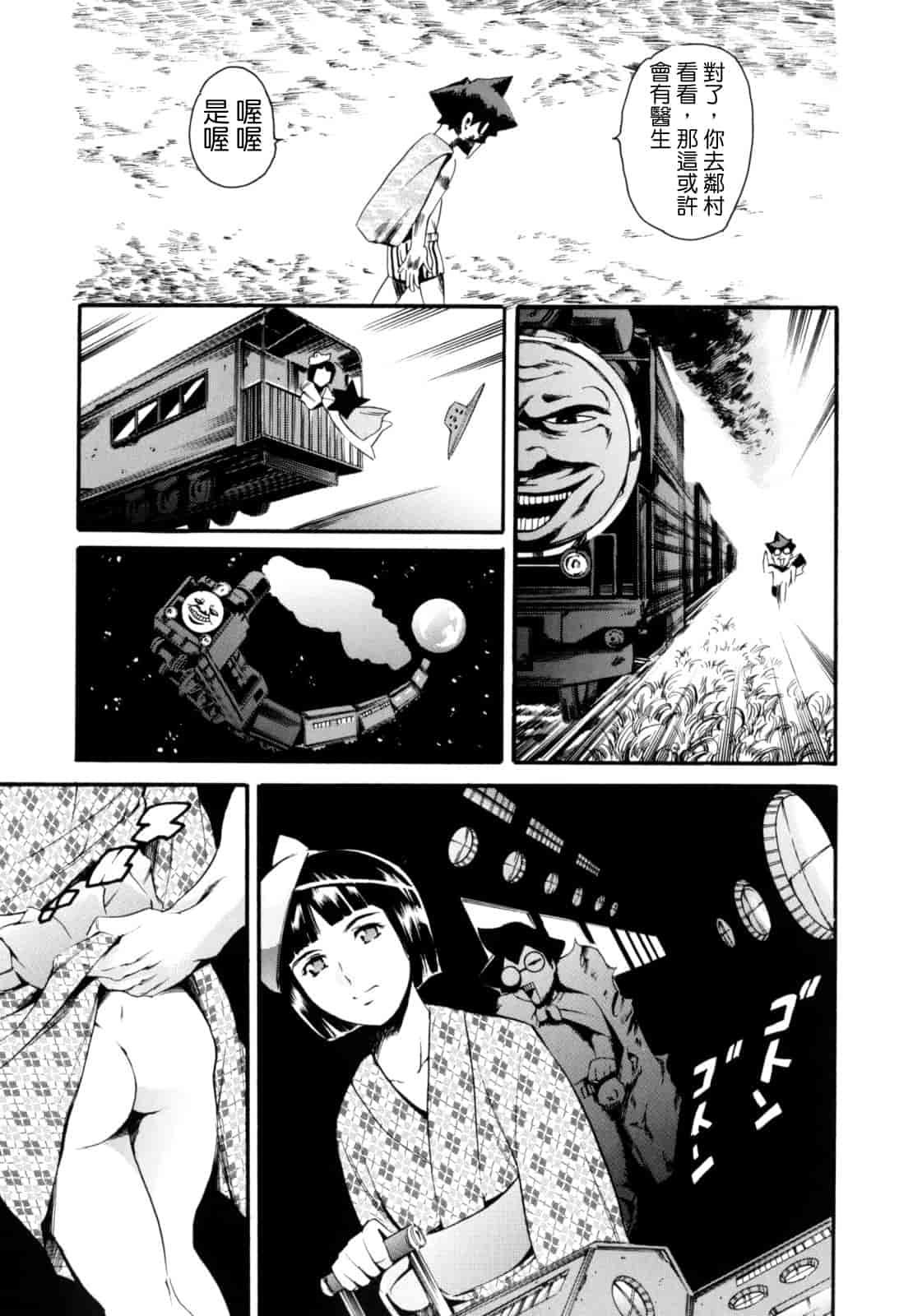 汉化版-[まぐろ帝國] LUST TRAIN_第3集