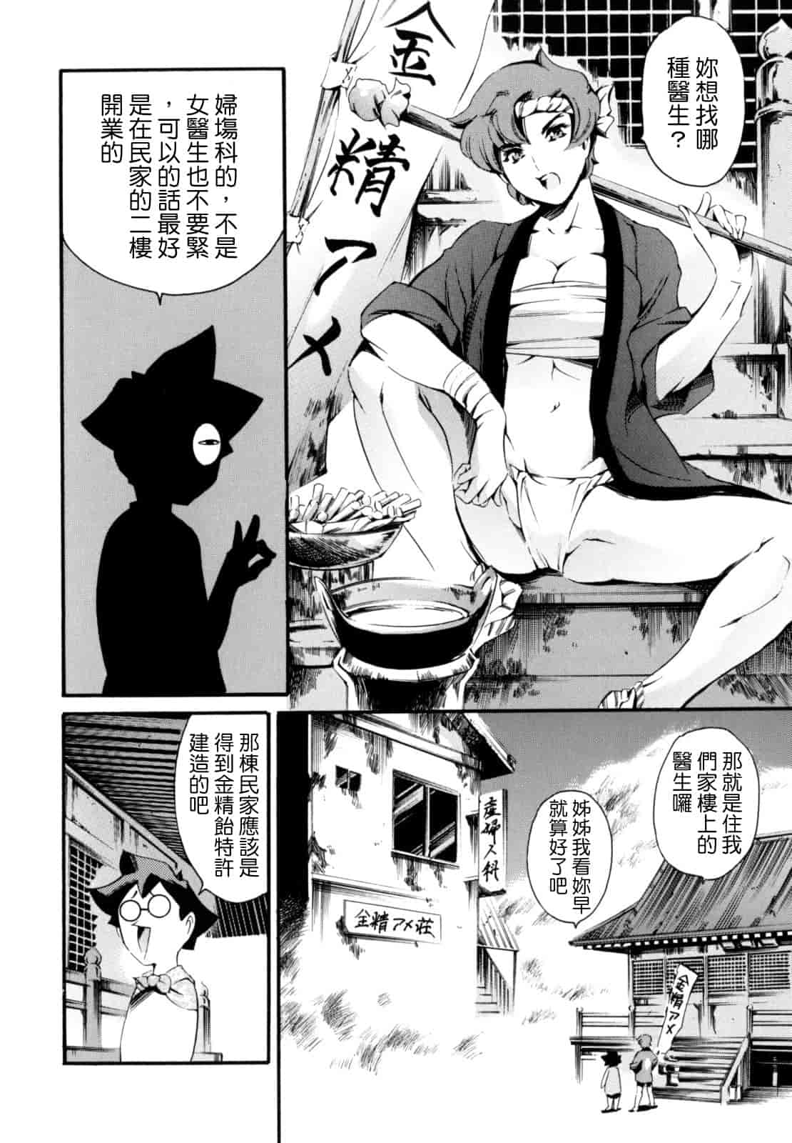 汉化版-[まぐろ帝國] LUST TRAIN_第3集