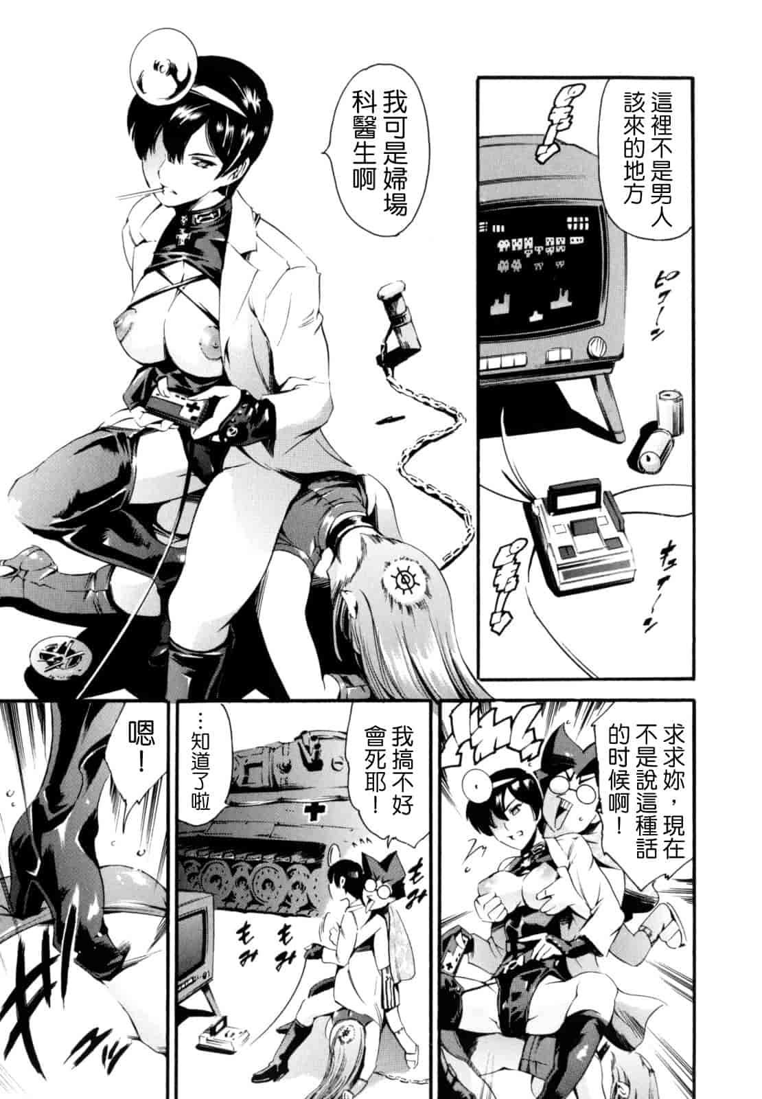 汉化版-[まぐろ帝國] LUST TRAIN_第3集