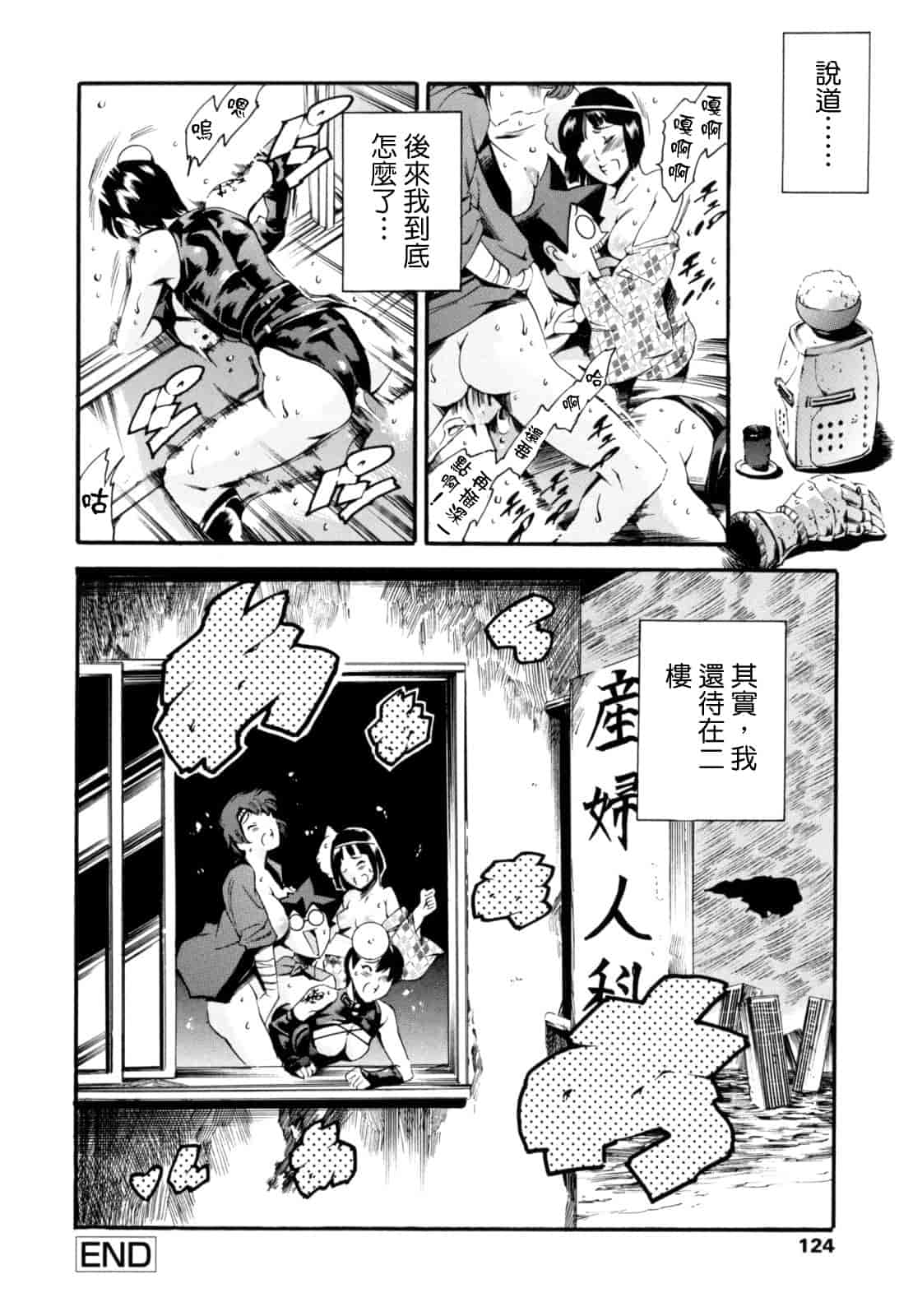 汉化版-[まぐろ帝國] LUST TRAIN_第3集