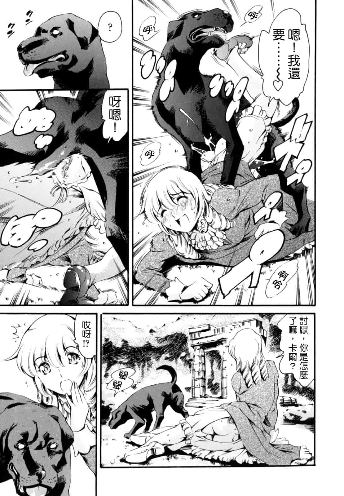 汉化版-[まぐろ帝國] LUST TRAIN_第4集