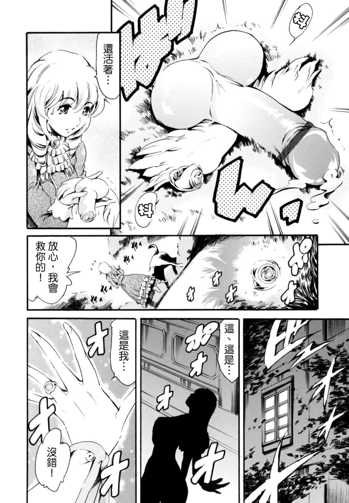 汉化版-[まぐろ帝國] LUST TRAIN_第4集