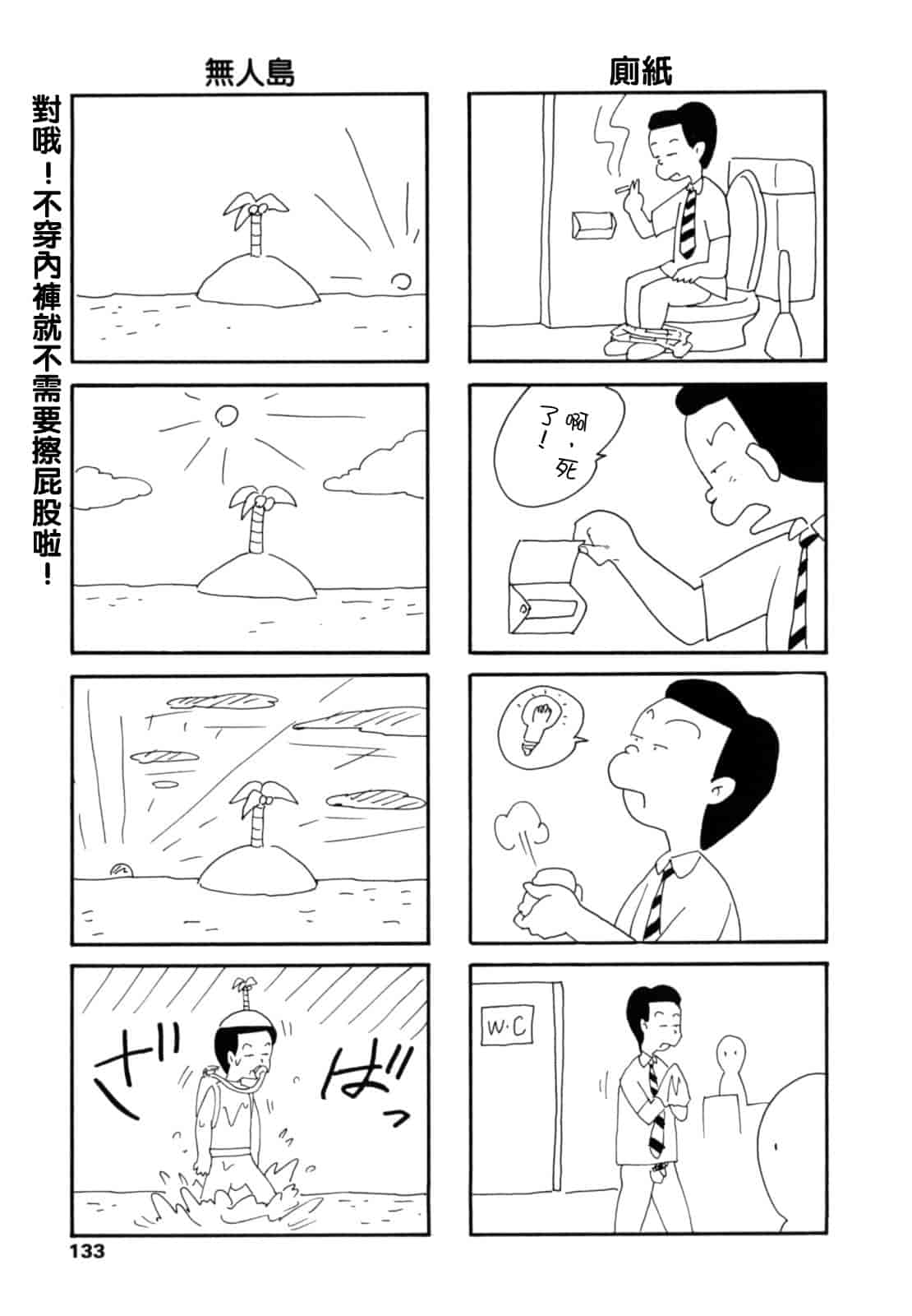 汉化版-[まぐろ帝國] LUST TRAIN_第4集