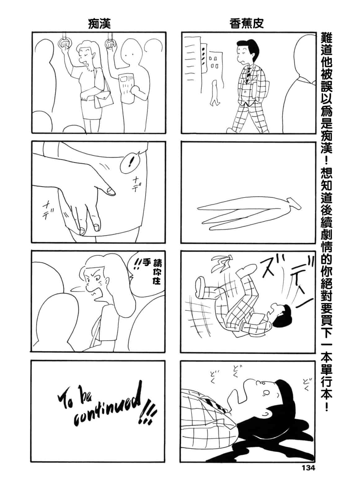 汉化版-[まぐろ帝國] LUST TRAIN_第4集