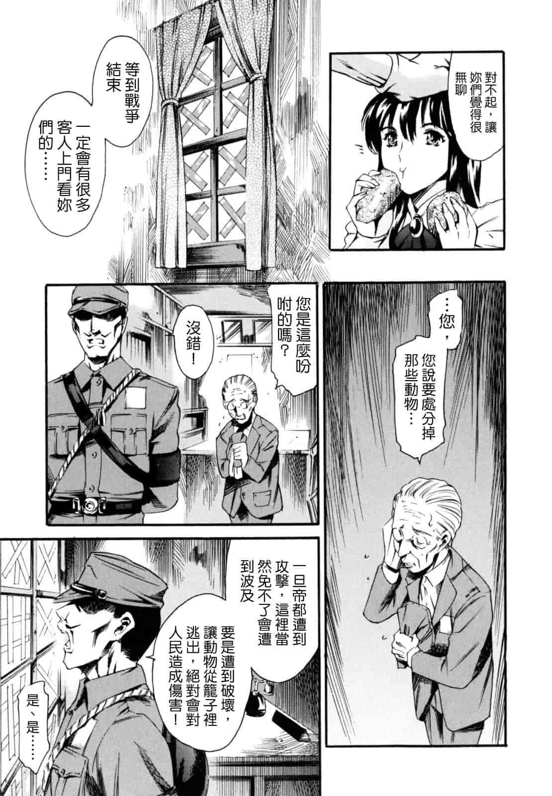 汉化版-[まぐろ帝國] LUST TRAIN_第4集