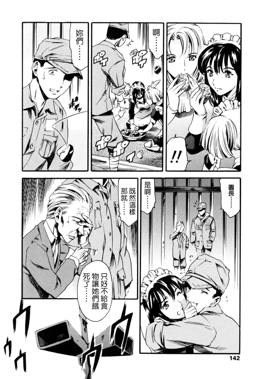 汉化版-[まぐろ帝國] LUST TRAIN_第4集