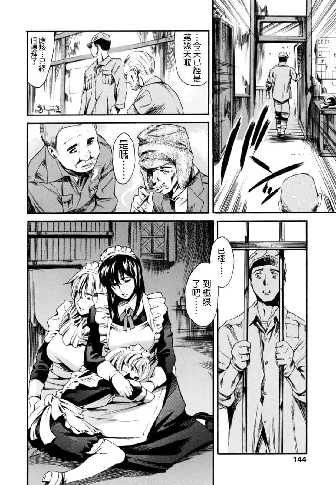 汉化版-[まぐろ帝國] LUST TRAIN_第4集