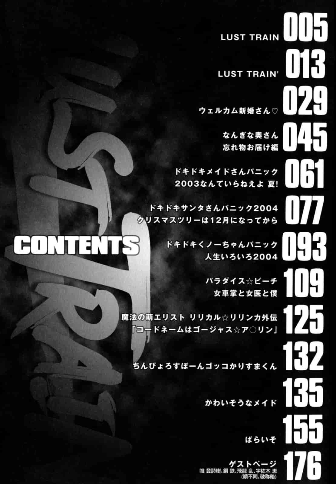 汉化版-[まぐろ帝國] LUST TRAIN_第5集