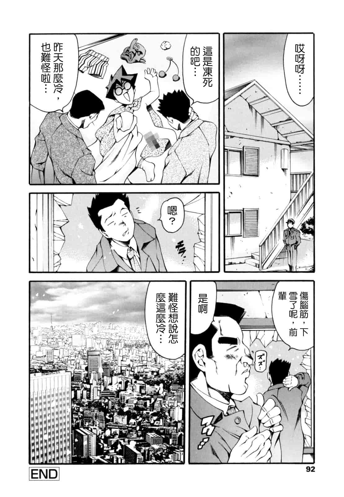 汉化版-[まぐろ帝國] LUST TRAIN_第3集