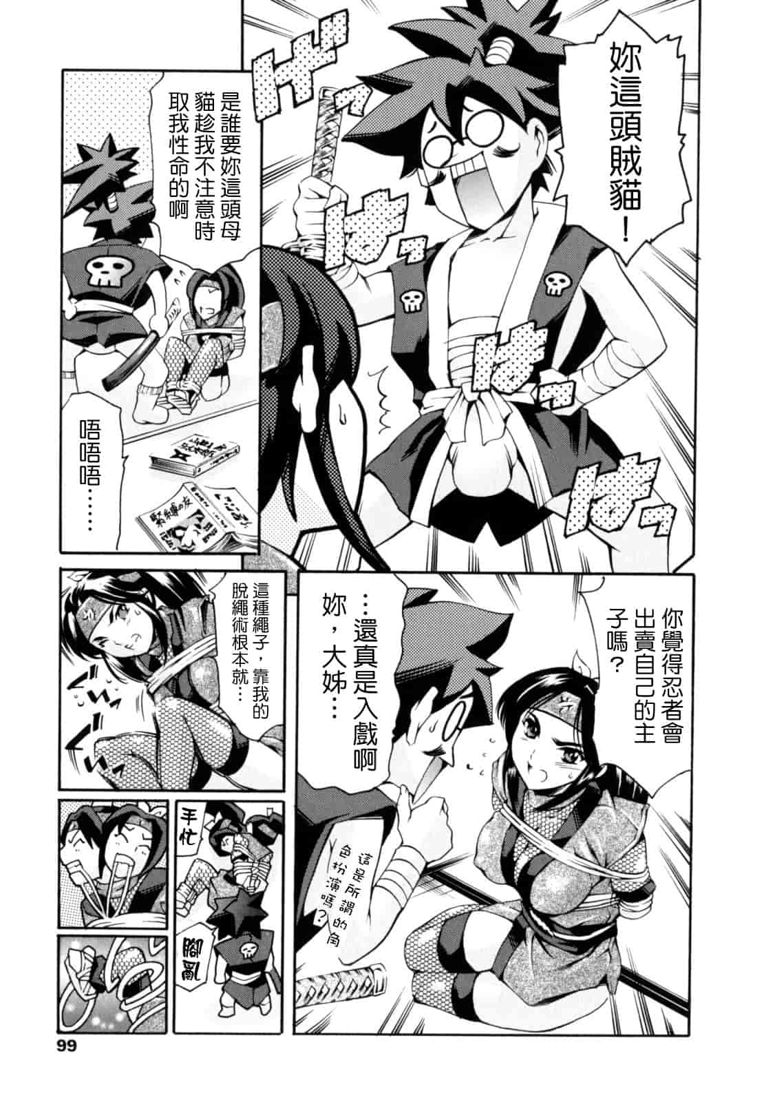 汉化版-[まぐろ帝國] LUST TRAIN_第3集
