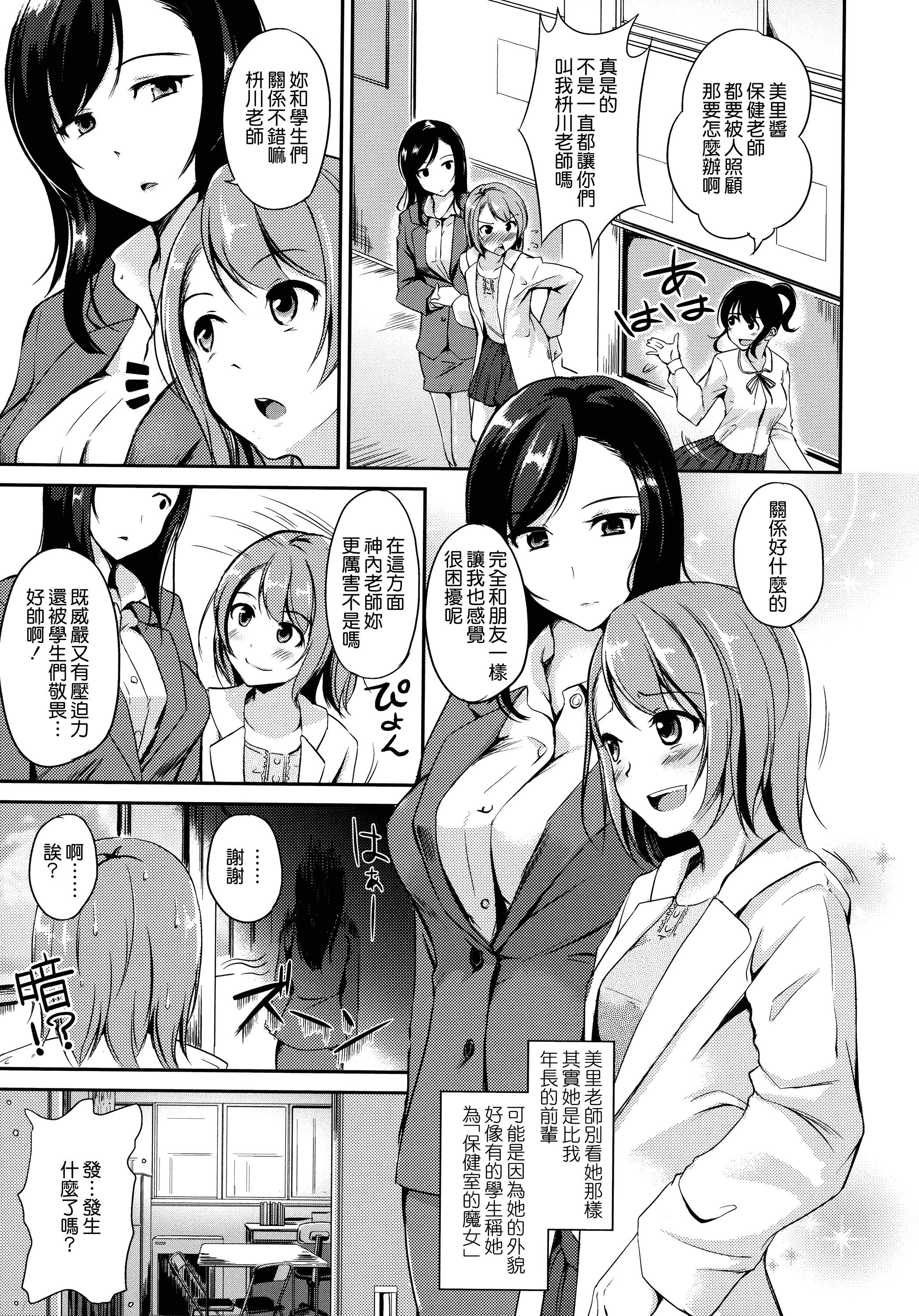 汉化版-[れぐでく] 気まぐれ花びら_第1集