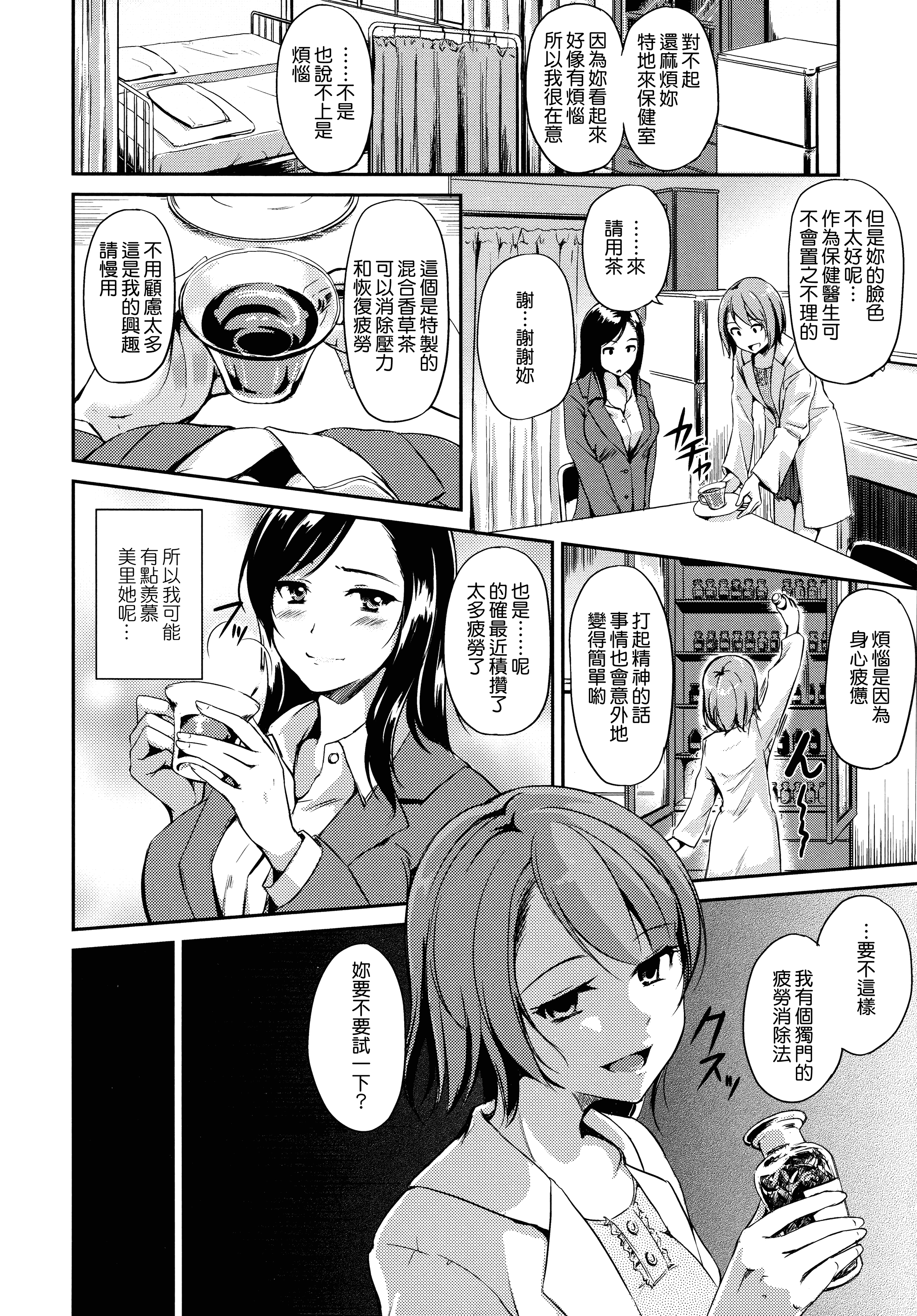 汉化版-[れぐでく] 気まぐれ花びら_第1集