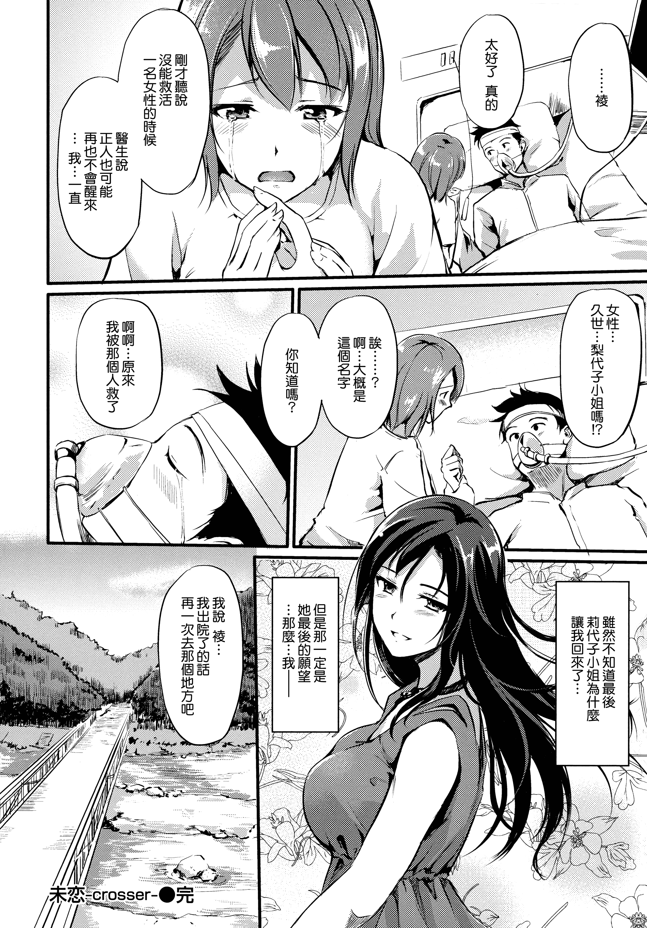 汉化版-[れぐでく] 気まぐれ花びら_第5集