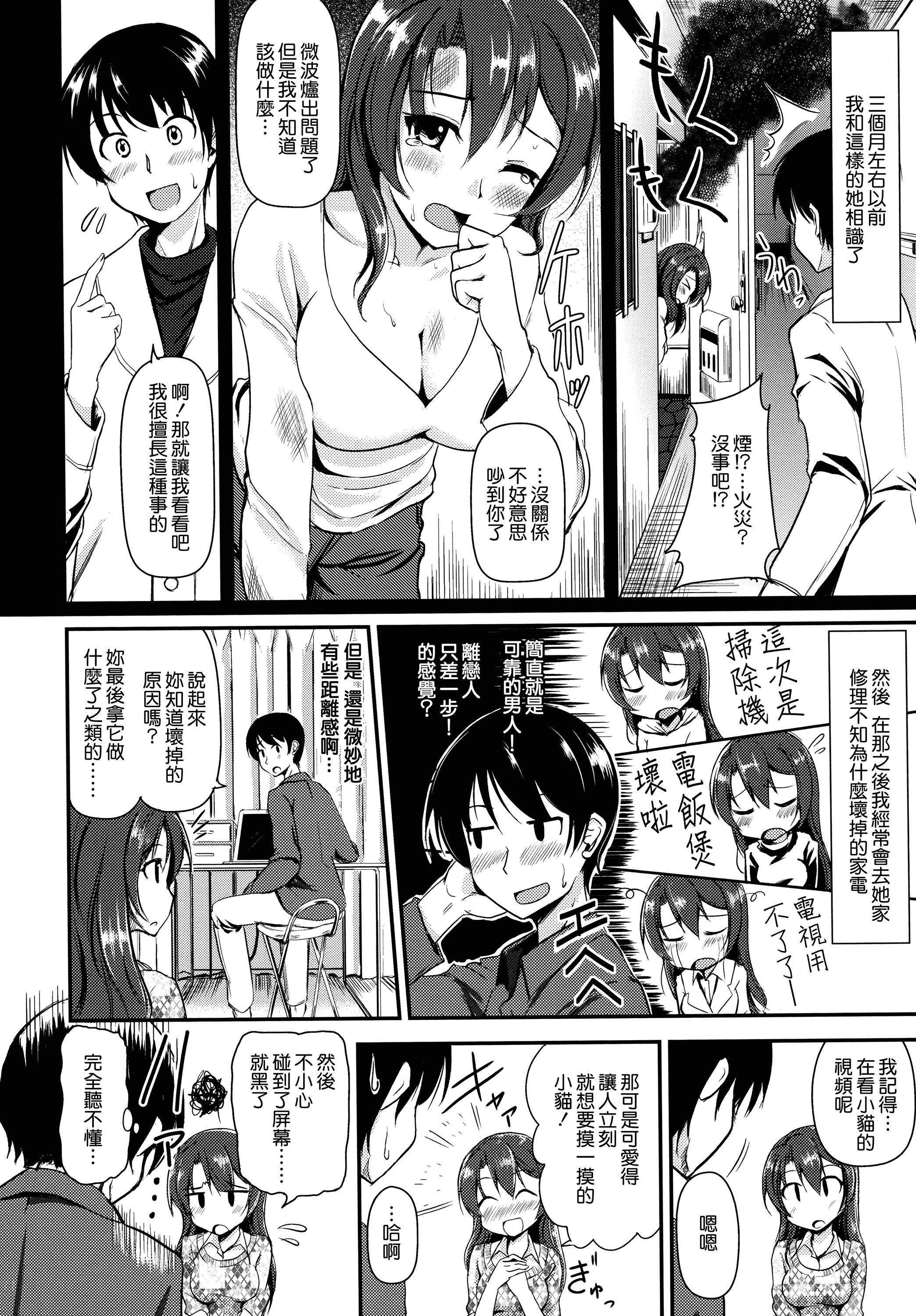 汉化版-[れぐでく] 気まぐれ花びら_第5集